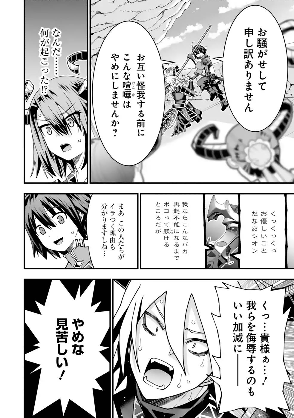Maken no Deshi wa Munou de Saikyou! Chapter 30 20ページ
