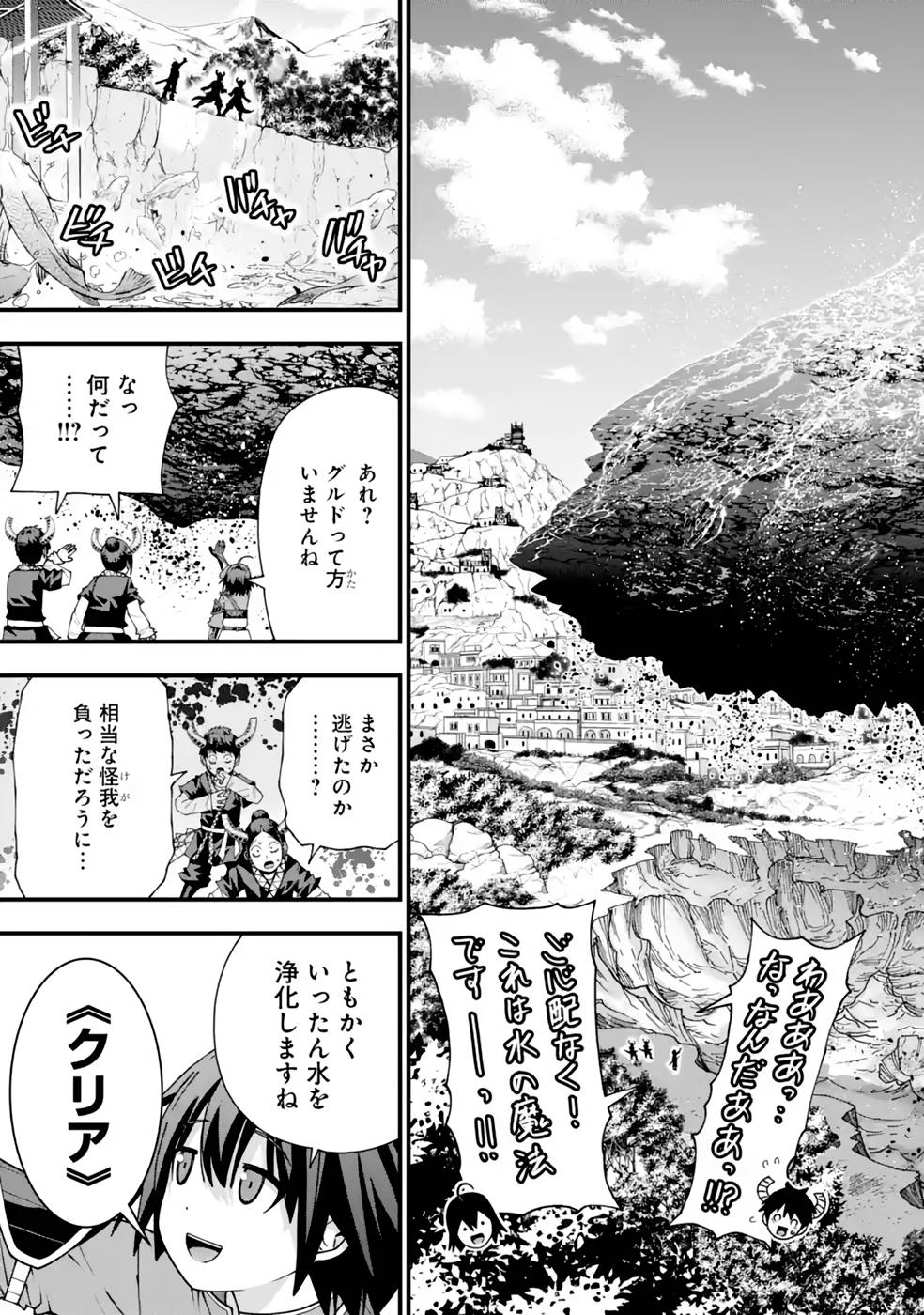 Maken no Deshi wa Munou de Saikyou! Chapter 30 3ページ