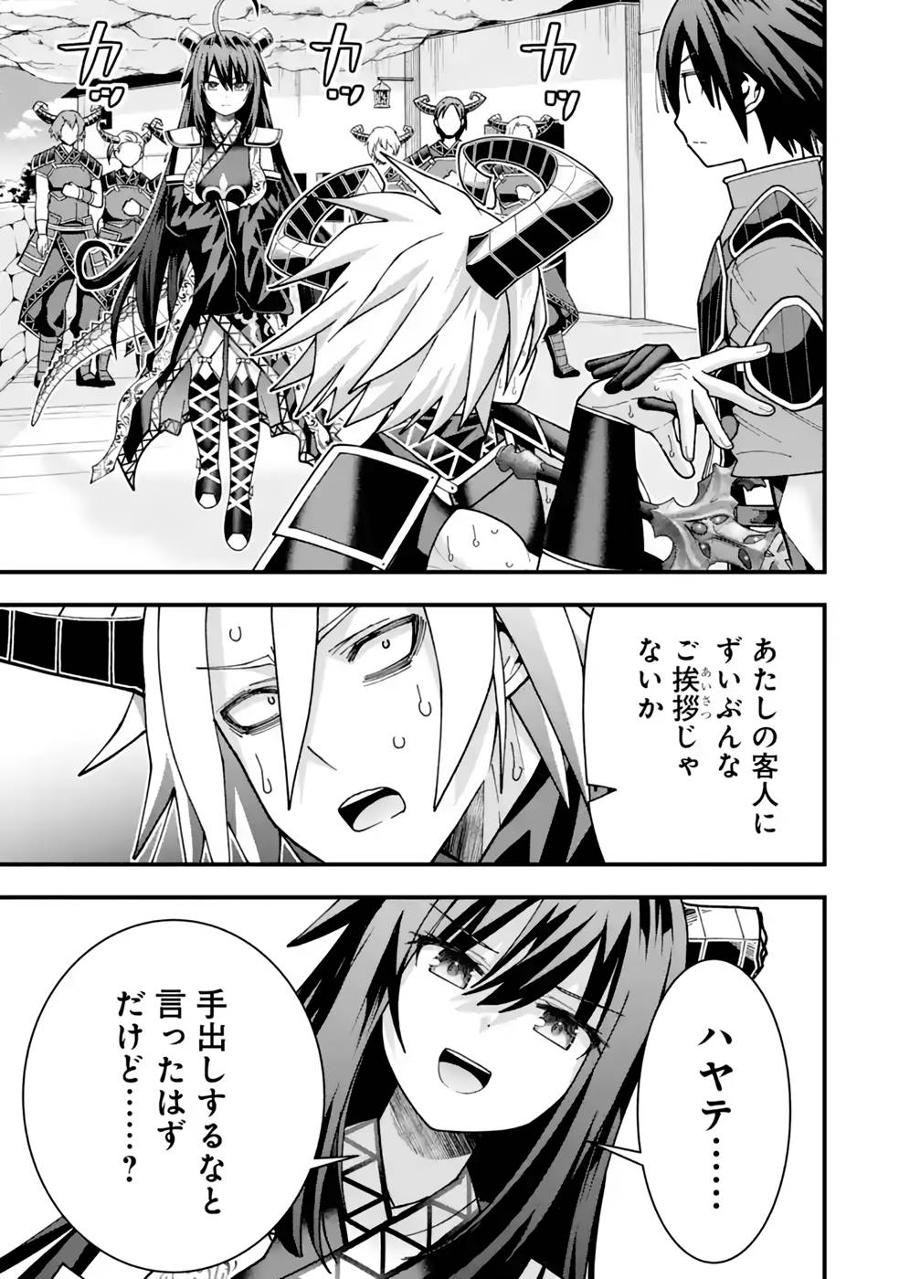 Maken no Deshi wa Munou de Saikyou! Chapter 30 21ページ