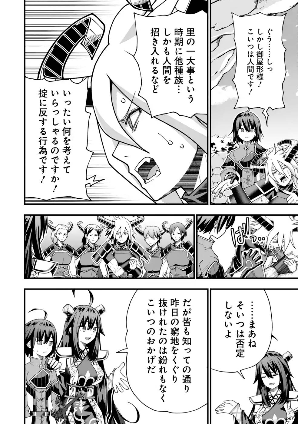 Maken no Deshi wa Munou de Saikyou! Chapter 30 22ページ
