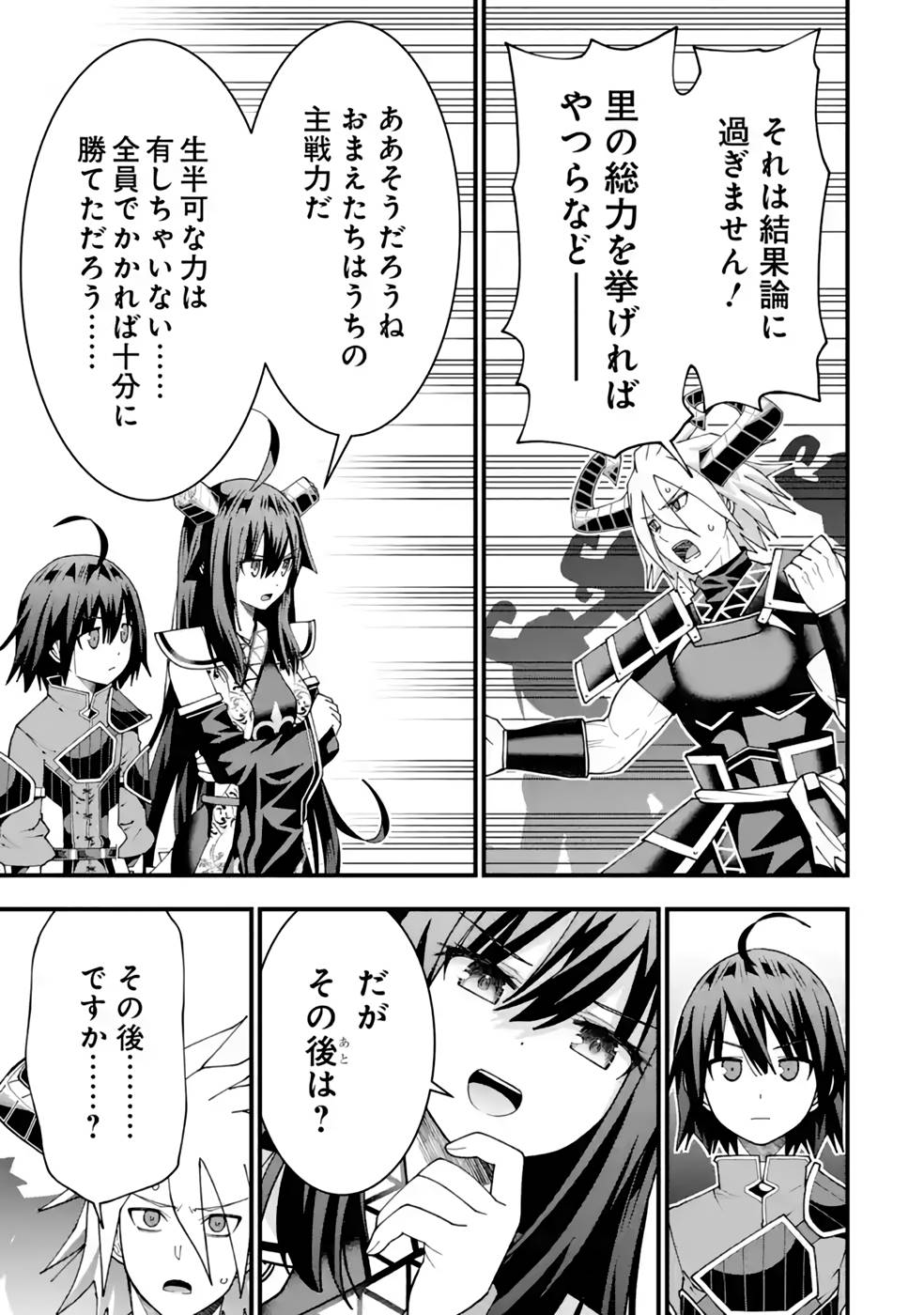 Maken no Deshi wa Munou de Saikyou! Chapter 30 23ページ
