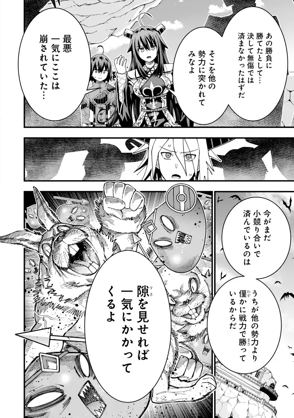Maken no Deshi wa Munou de Saikyou! Chapter 30 24ページ