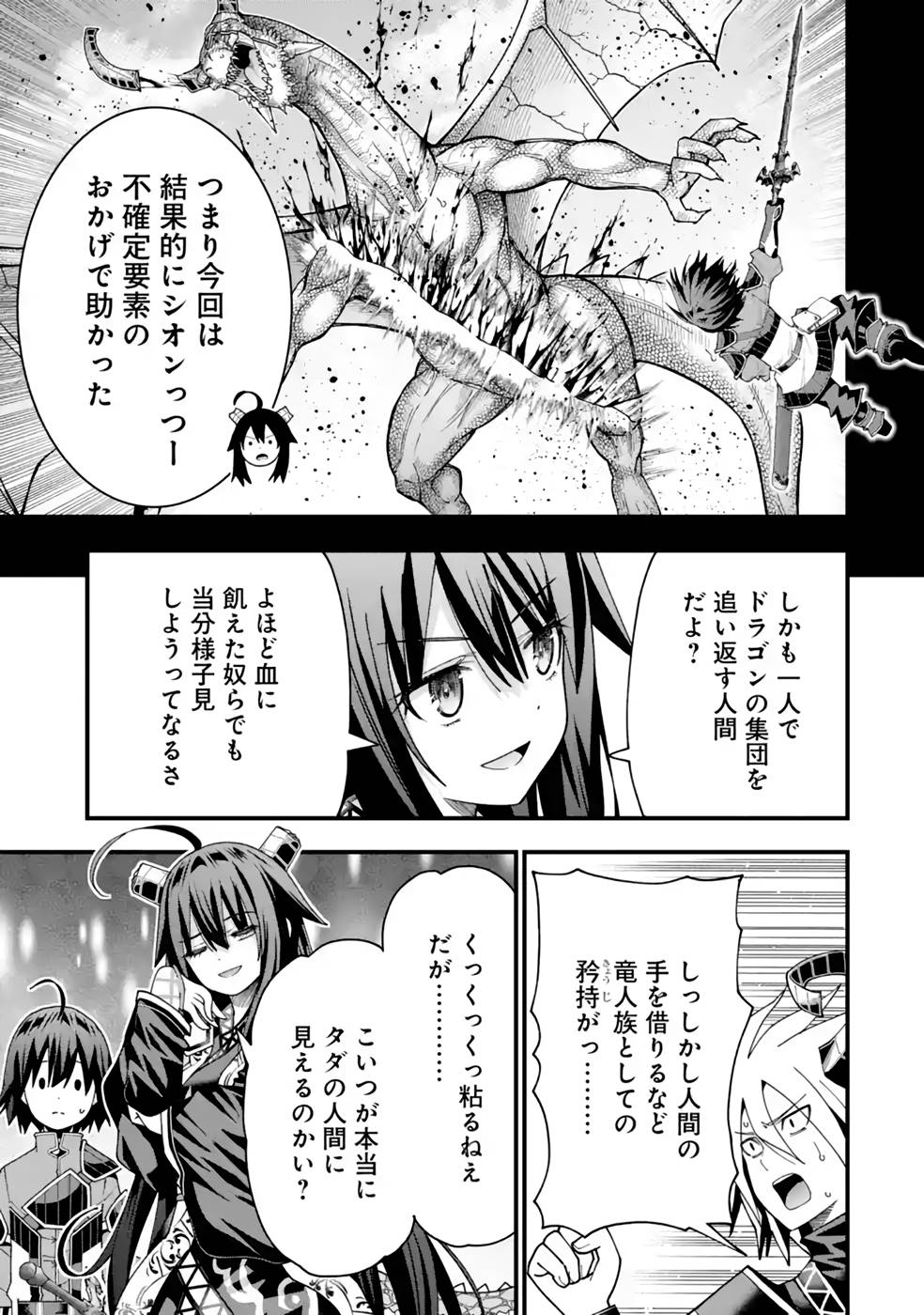 Maken no Deshi wa Munou de Saikyou! Chapter 30 25ページ