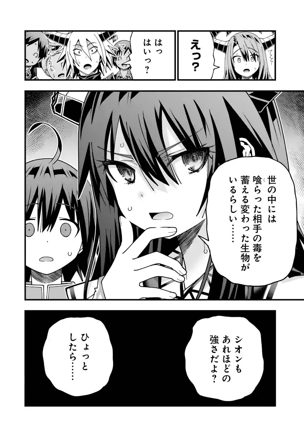 Maken no Deshi wa Munou de Saikyou! Chapter 30 26ページ