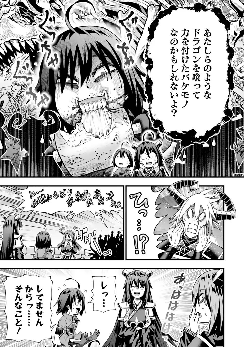 Maken no Deshi wa Munou de Saikyou! Chapter 30 27ページ