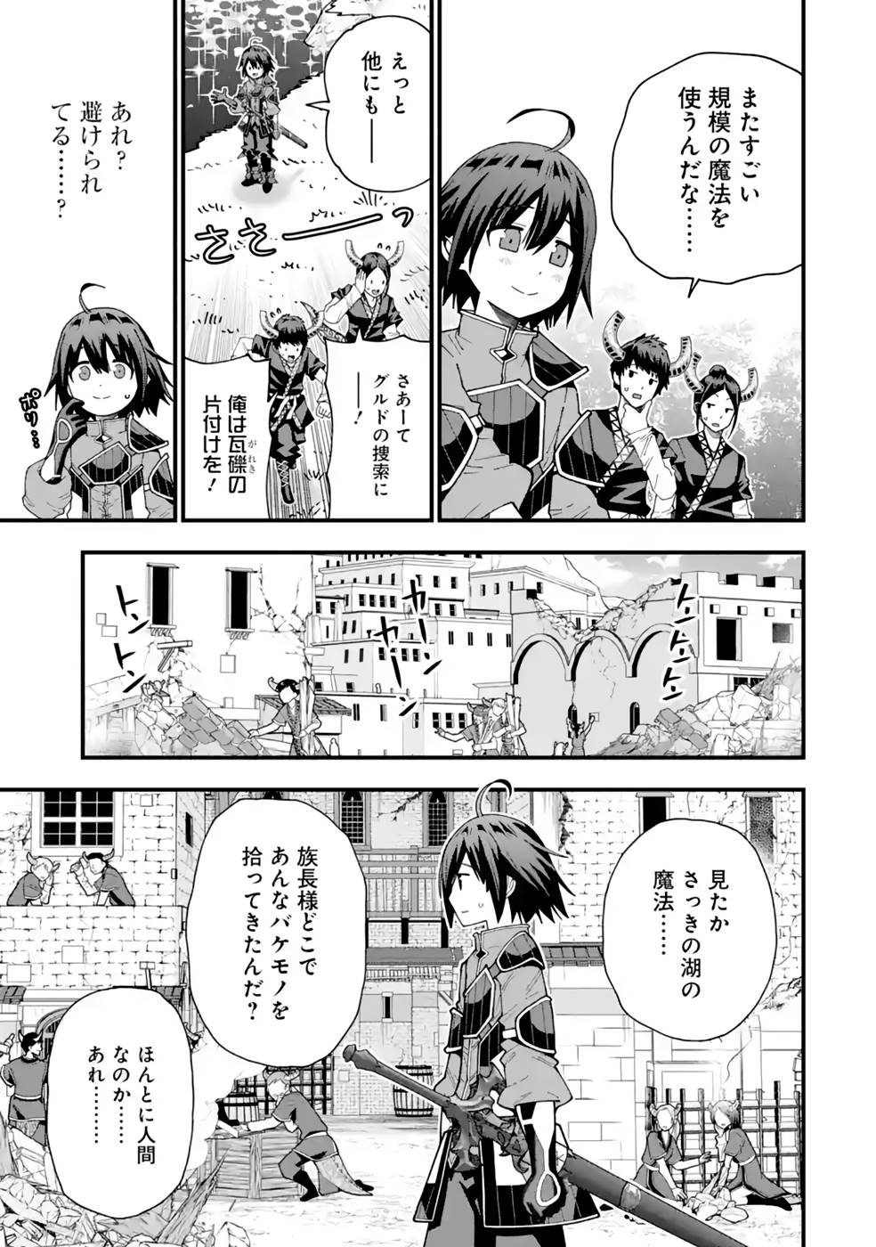 Maken no Deshi wa Munou de Saikyou! Chapter 30 5ページ