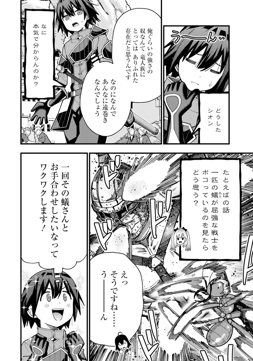 Maken no Deshi wa Munou de Saikyou! Chapter 30 6ページ