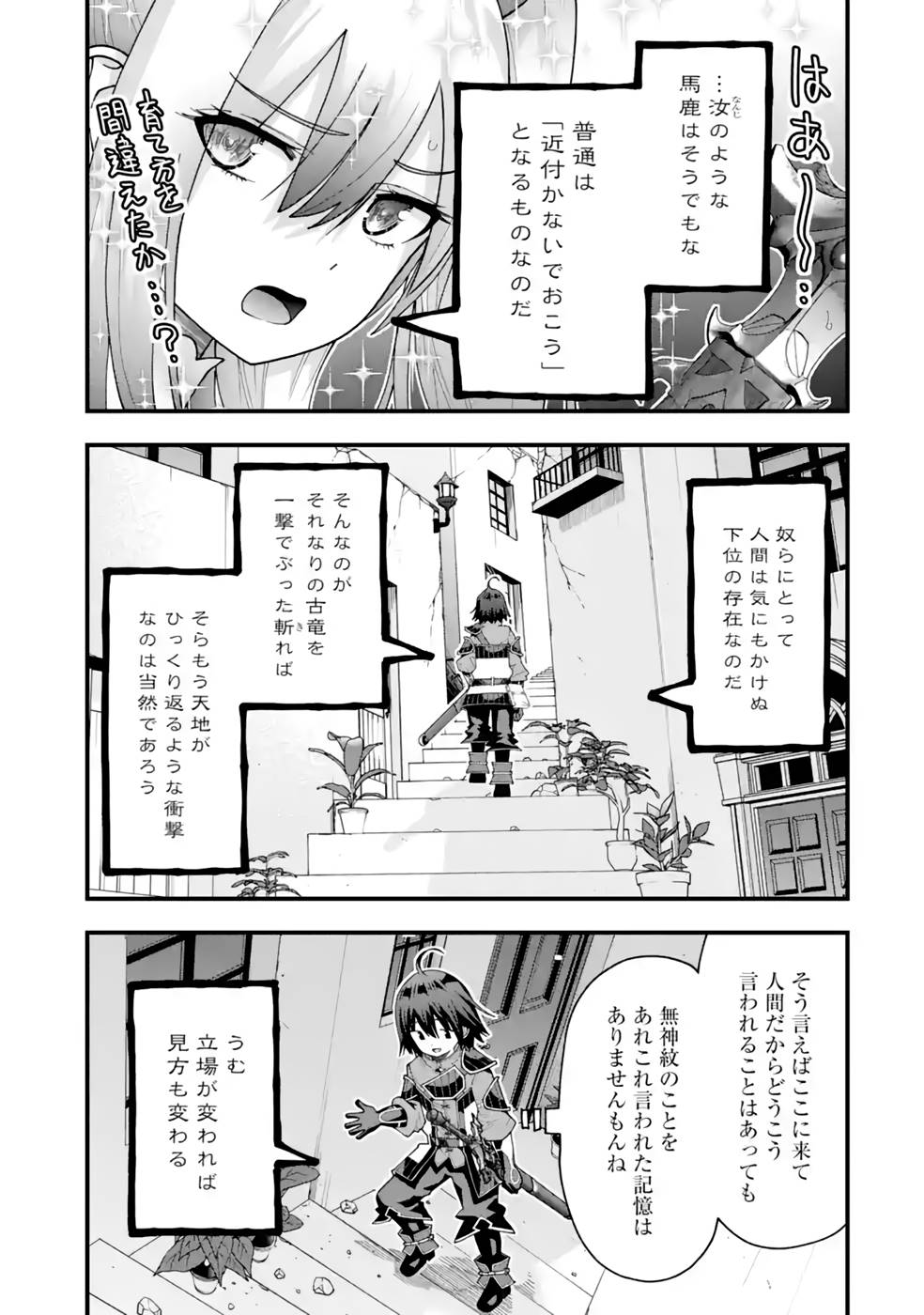 Maken no Deshi wa Munou de Saikyou! Chapter 30 7ページ