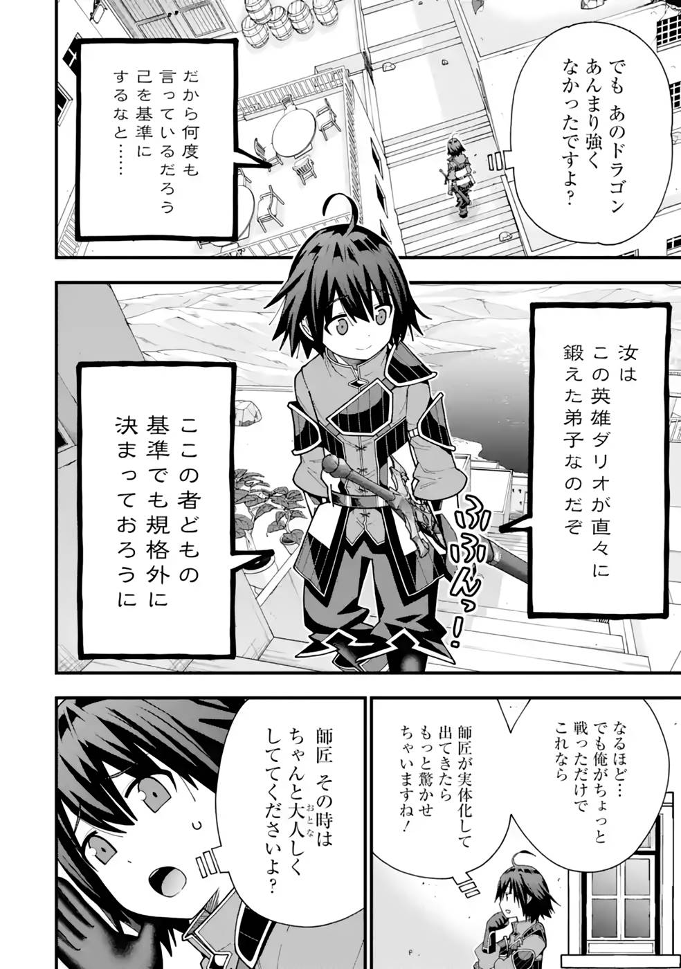 Maken no Deshi wa Munou de Saikyou! Chapter 30 8ページ