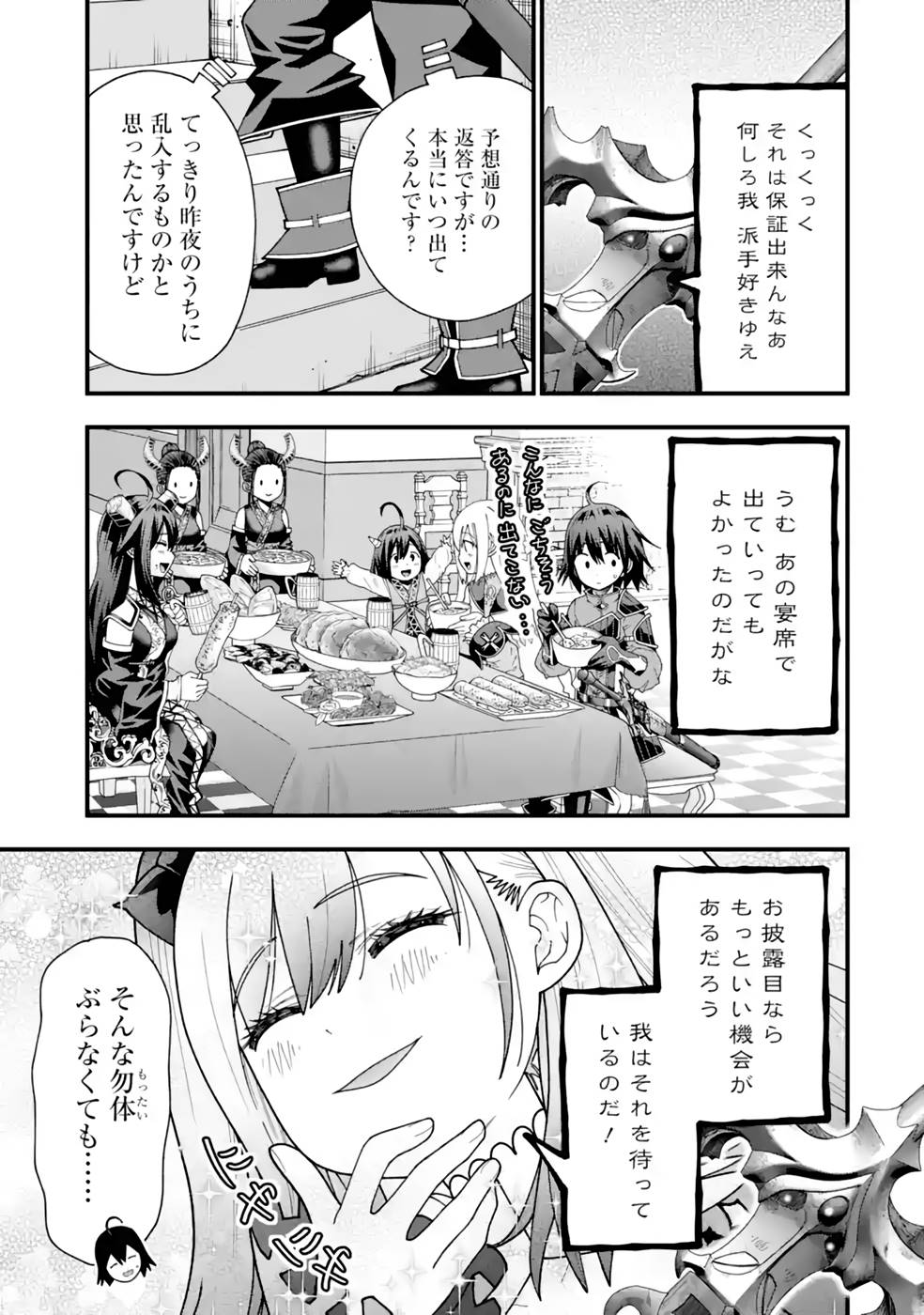 Maken no Deshi wa Munou de Saikyou! Chapter 30 9ページ