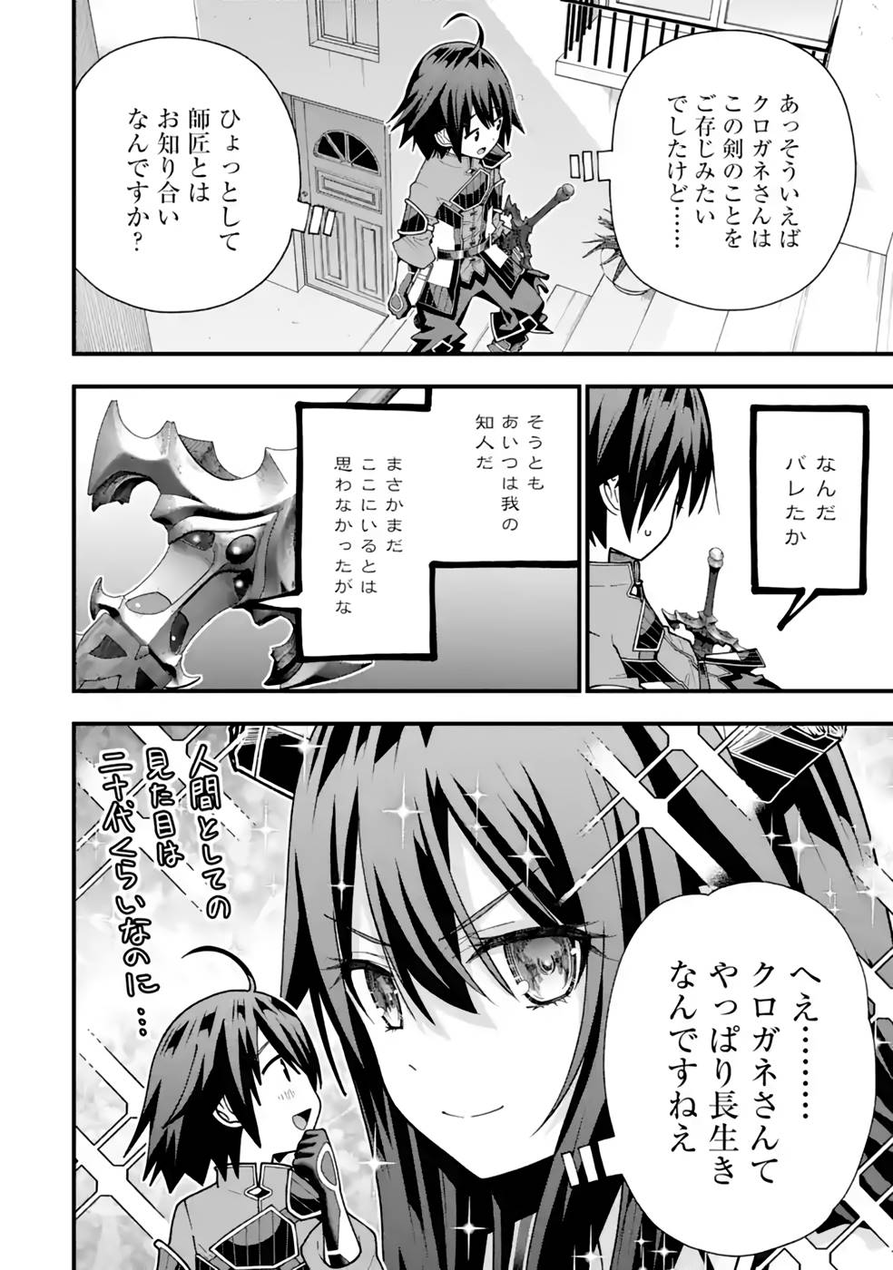 Maken no Deshi wa Munou de Saikyou! Chapter 30 10ページ