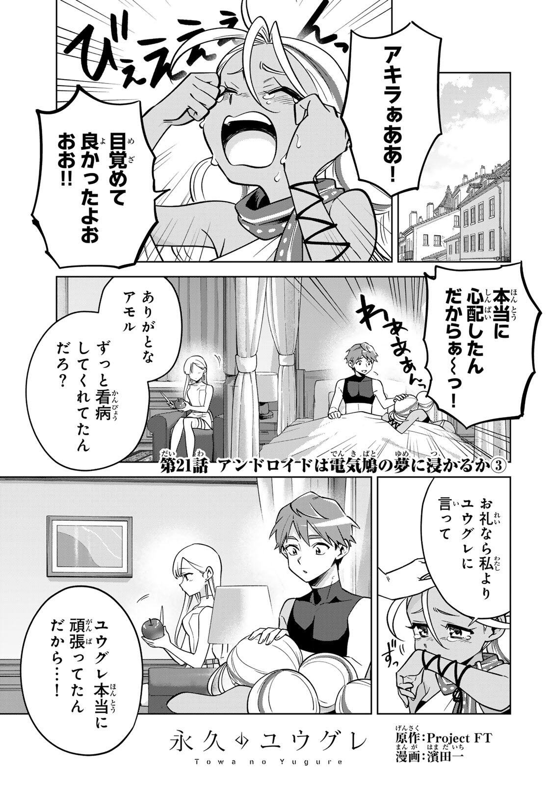 Towa no Yugure Chapter 21 1ページ