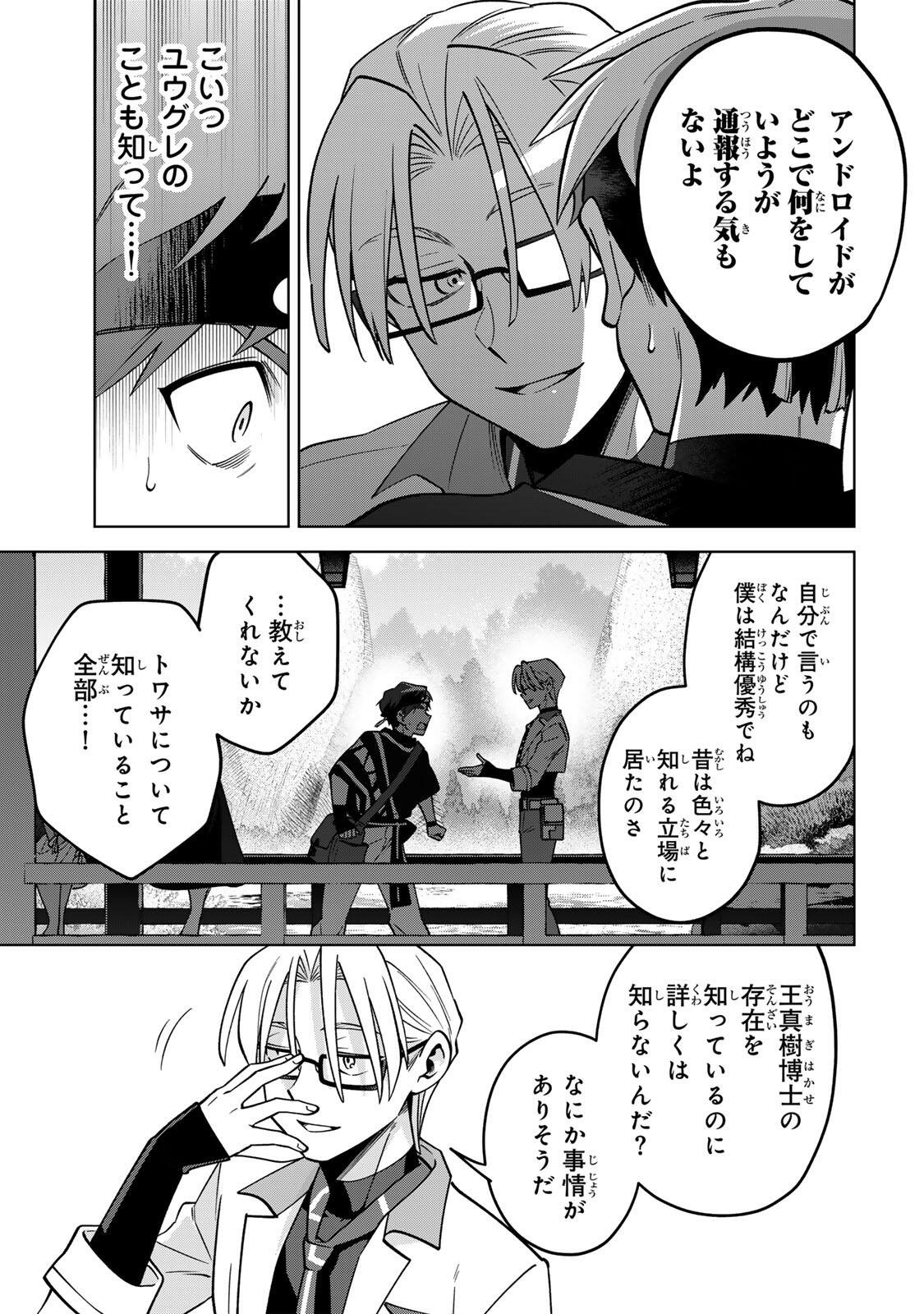 Towa no Yugure Chapter 21 11ページ