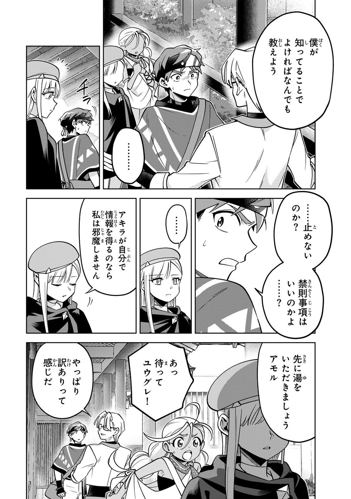 Towa no Yugure Chapter 21 12ページ