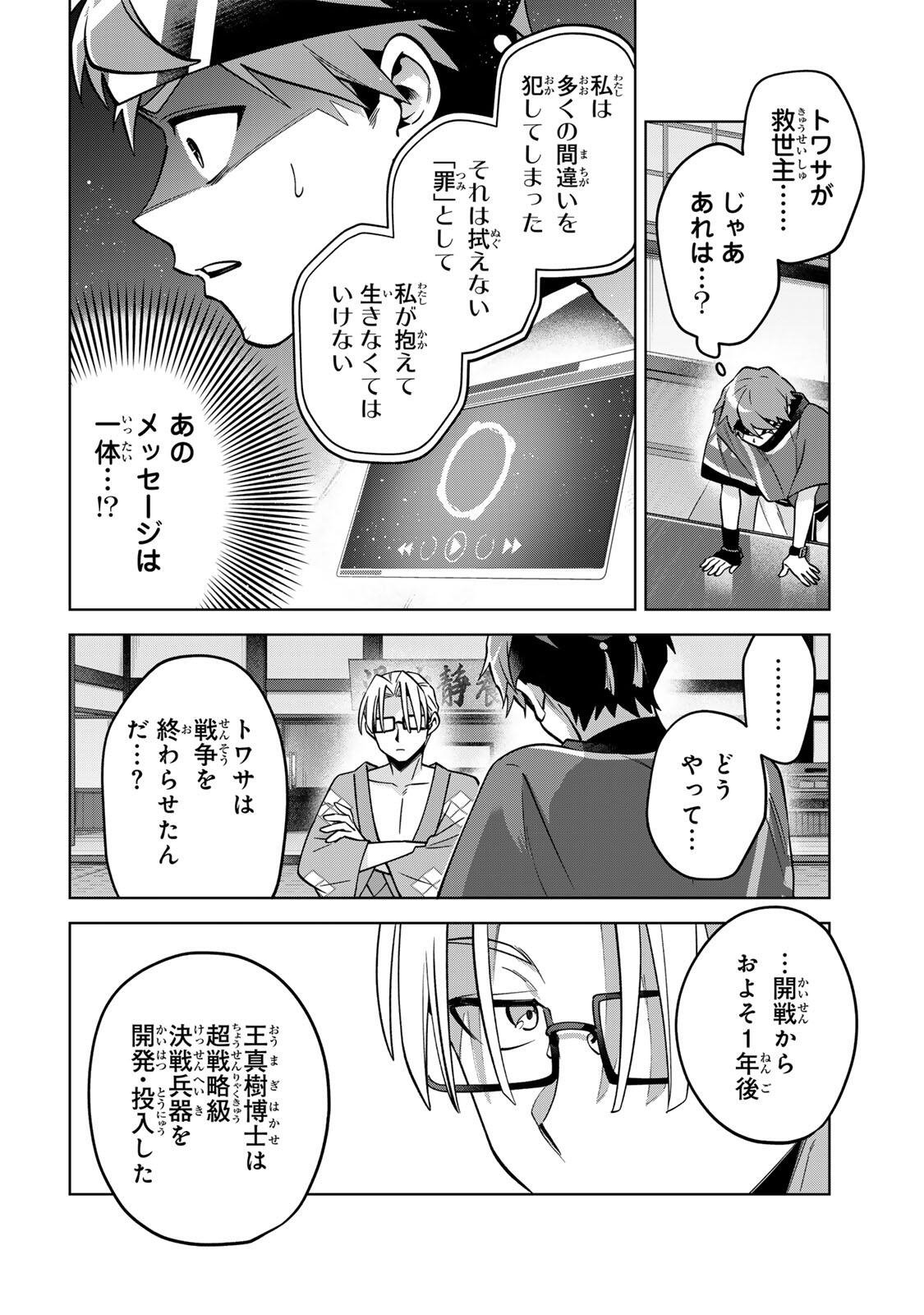 Towa no Yugure Chapter 21 16ページ