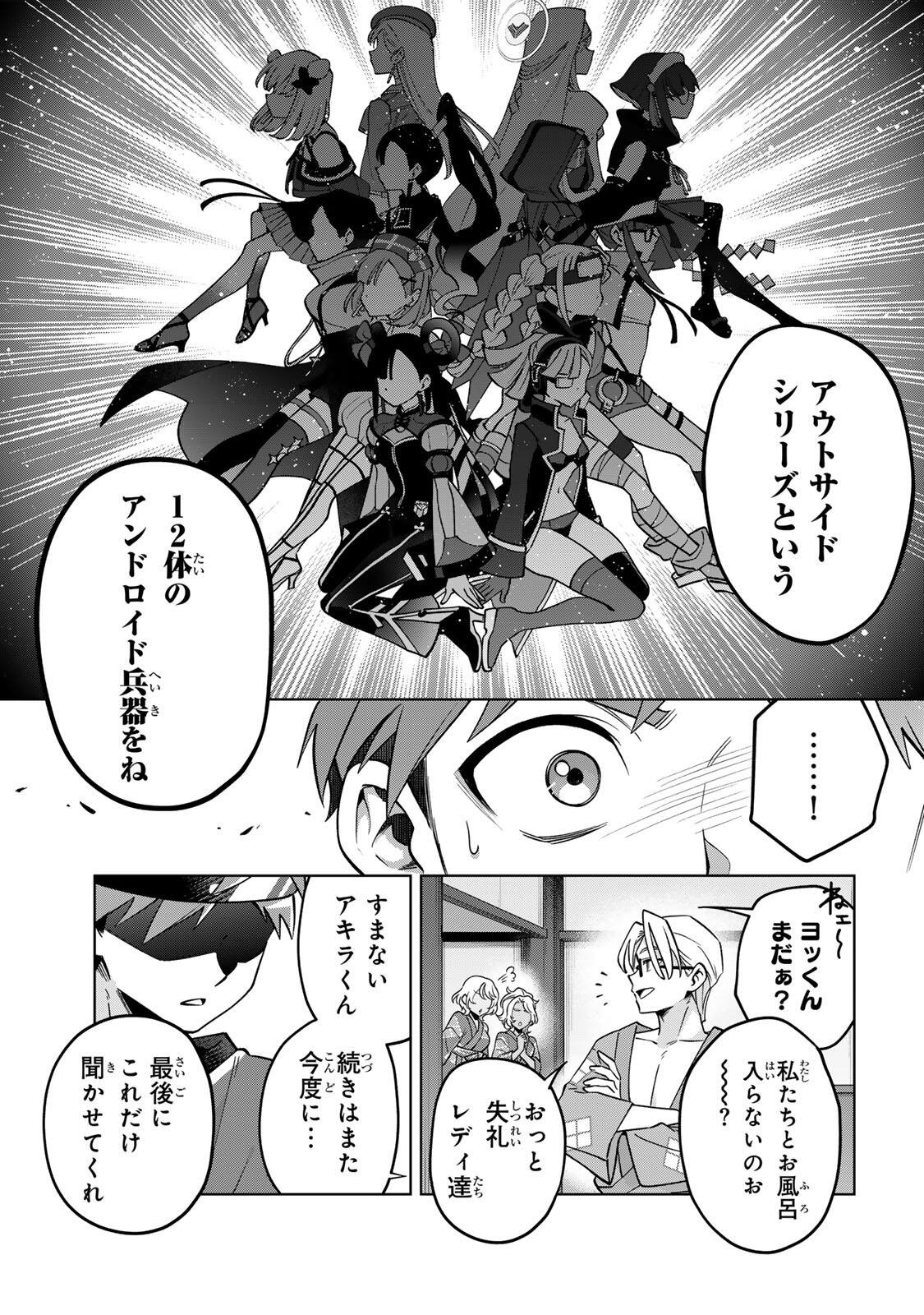 Towa no Yugure Chapter 21 17ページ