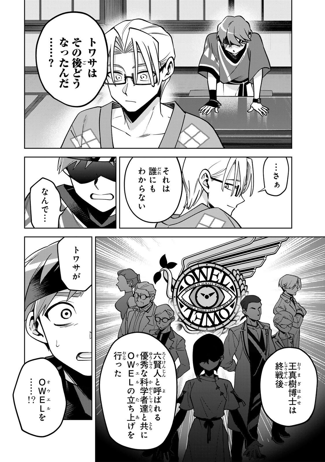 Towa no Yugure Chapter 21 18ページ