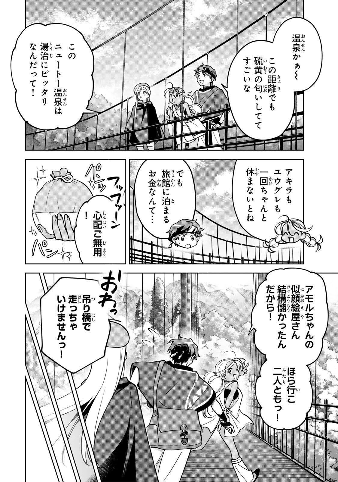 Towa no Yugure Chapter 21 4ページ
