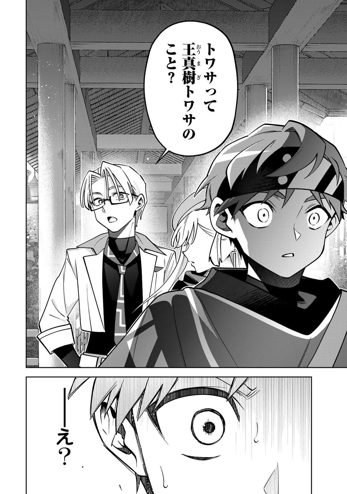 Towa no Yugure Chapter 21 8ページ