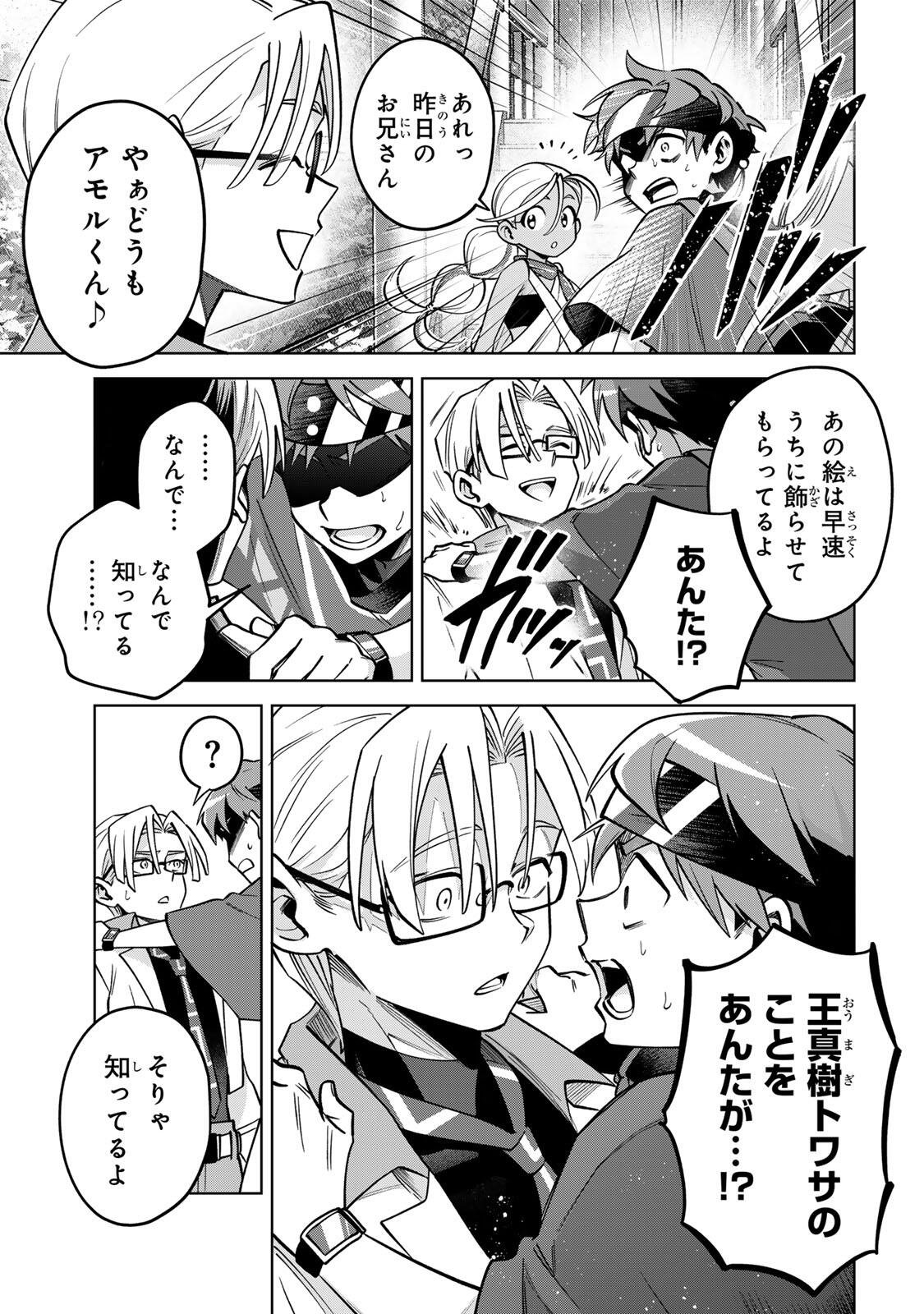 Towa no Yugure Chapter 21 9ページ