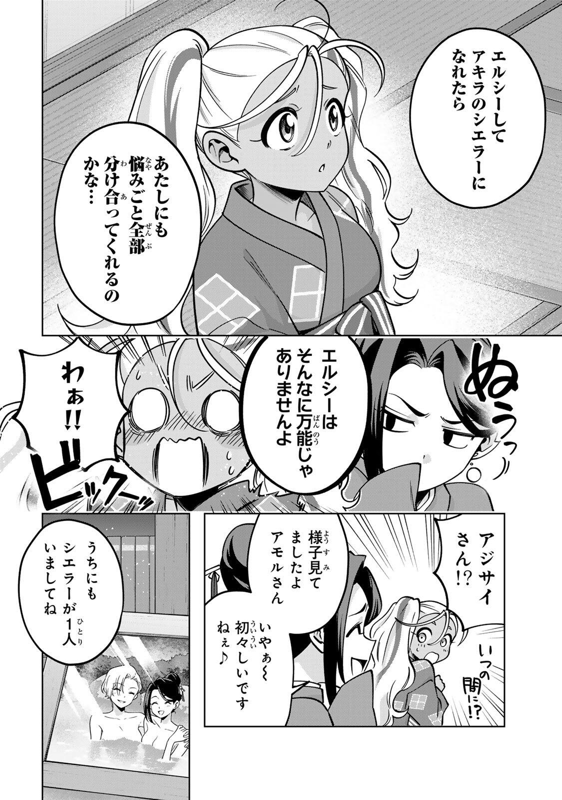 Towa no Yugure Chapter 22 4ページ