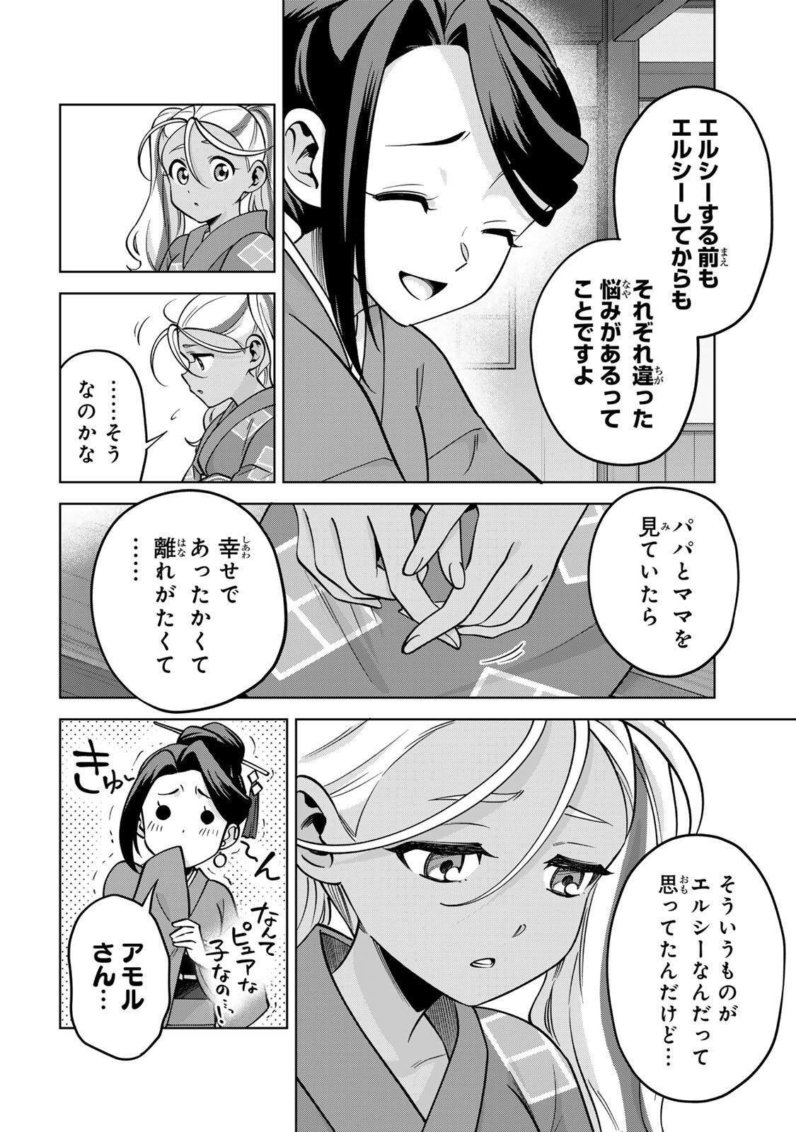 Towa no Yugure Chapter 22 6ページ