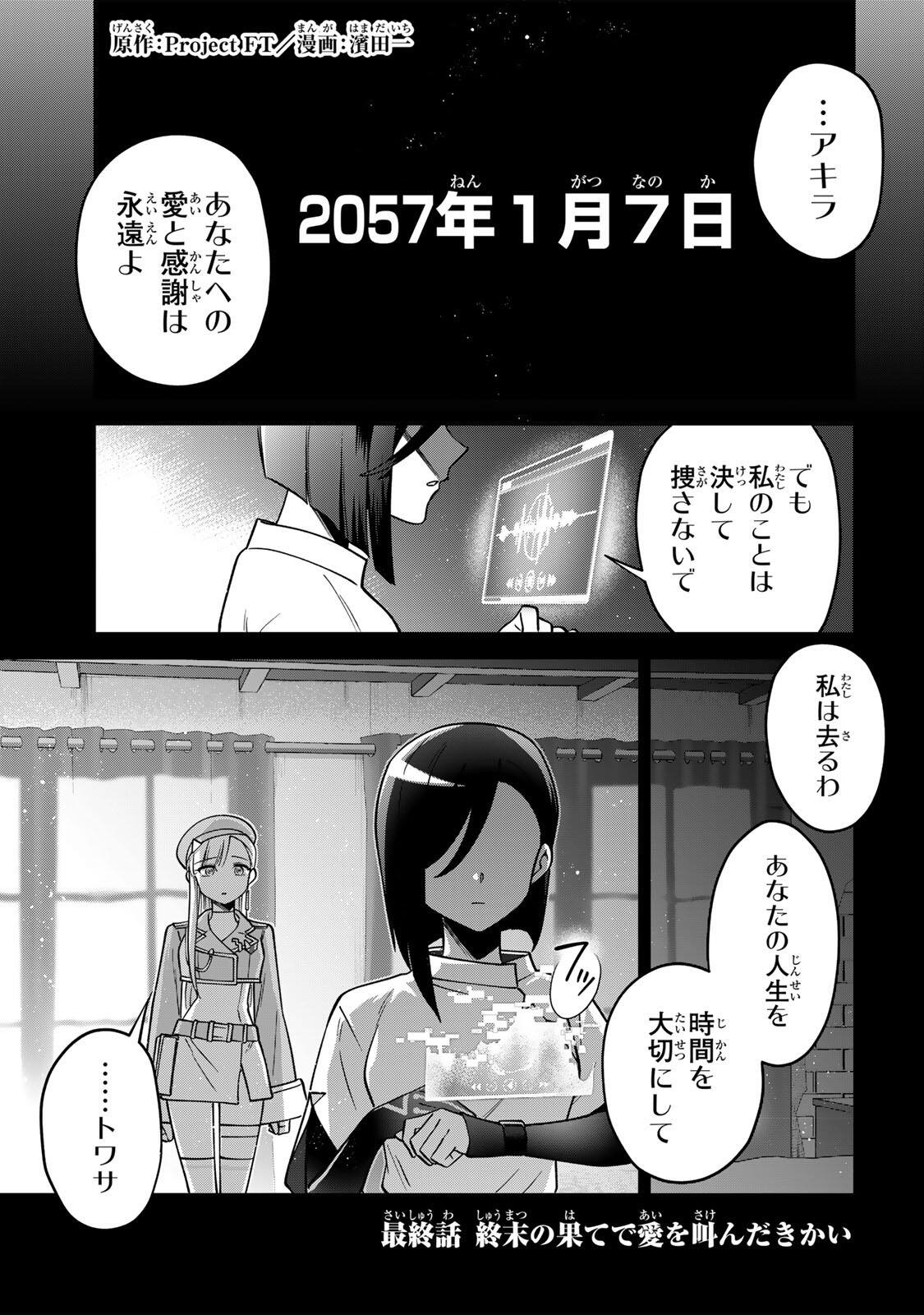 Towa no Yugure Chapter 23 1ページ
