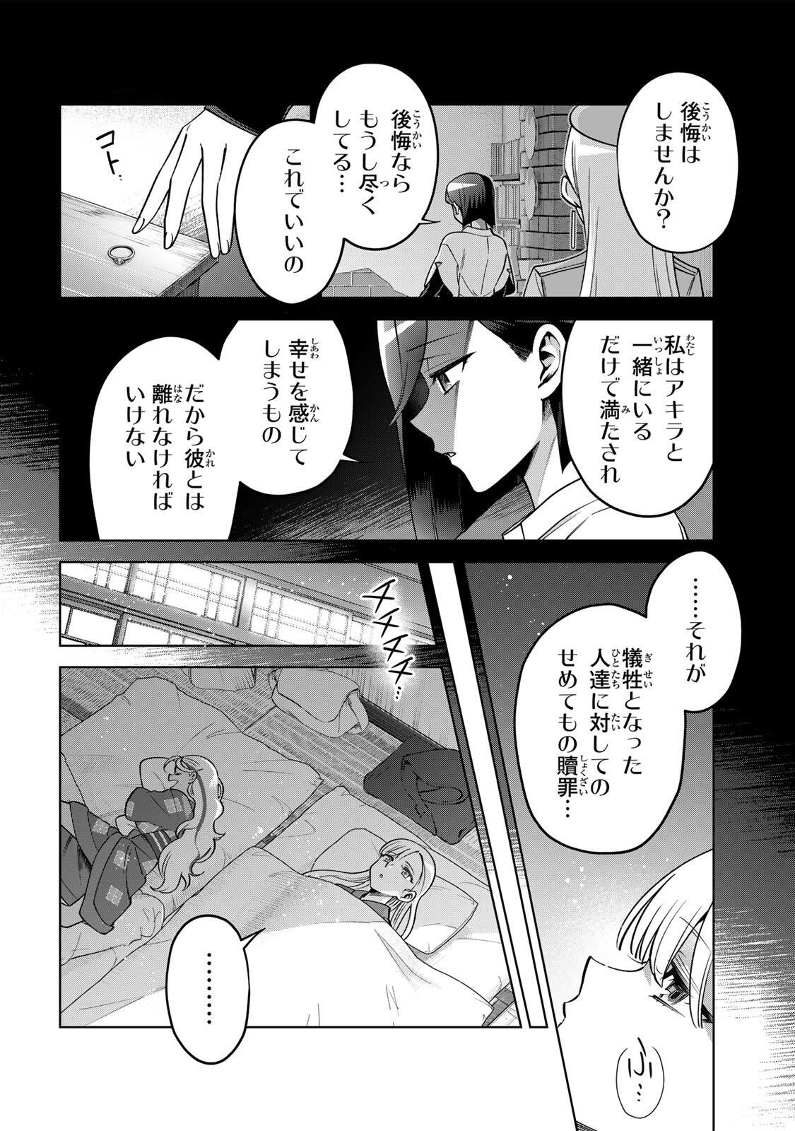 Towa no Yugure Chapter 23 2ページ