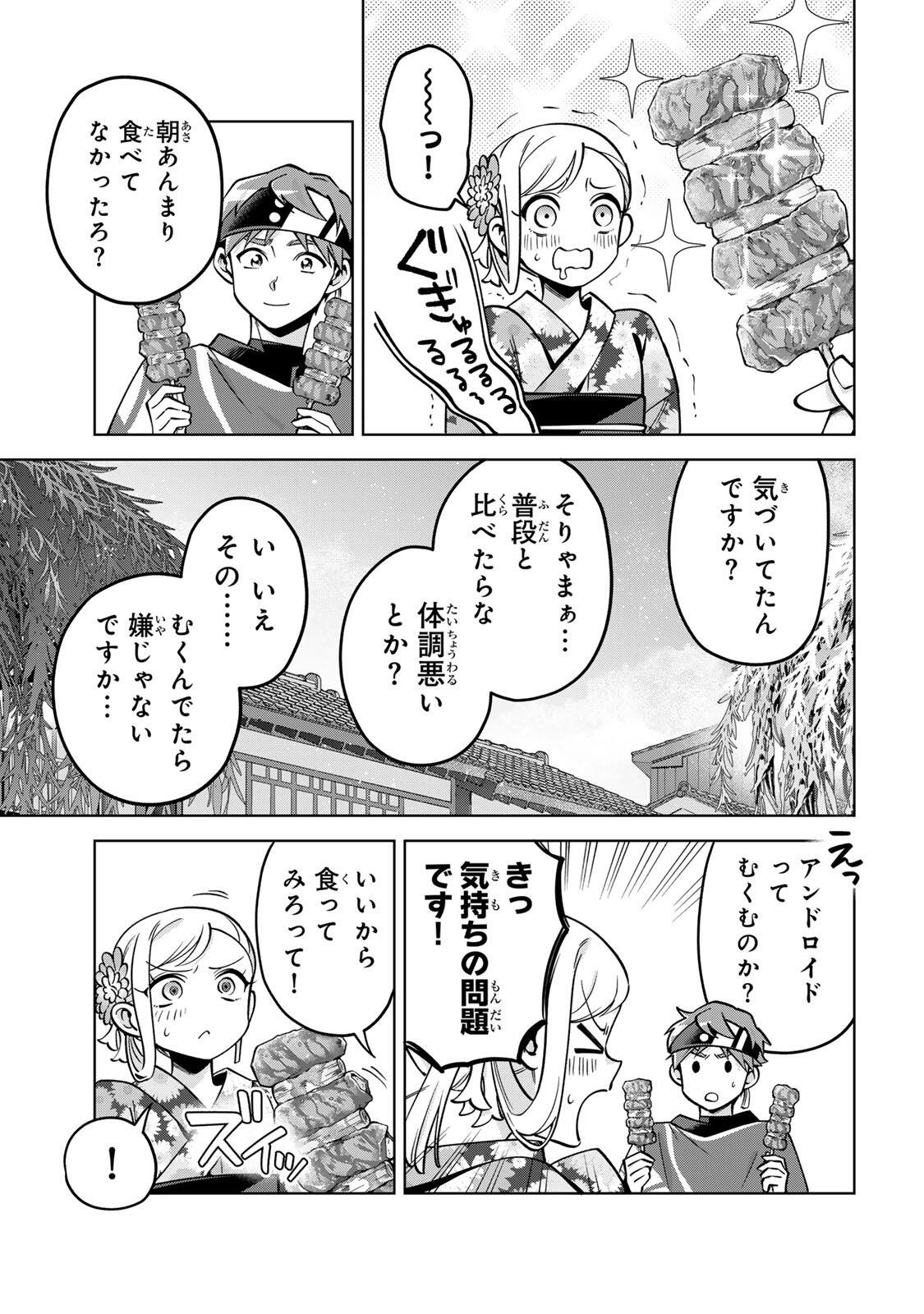 Towa no Yugure Chapter 23 11ページ