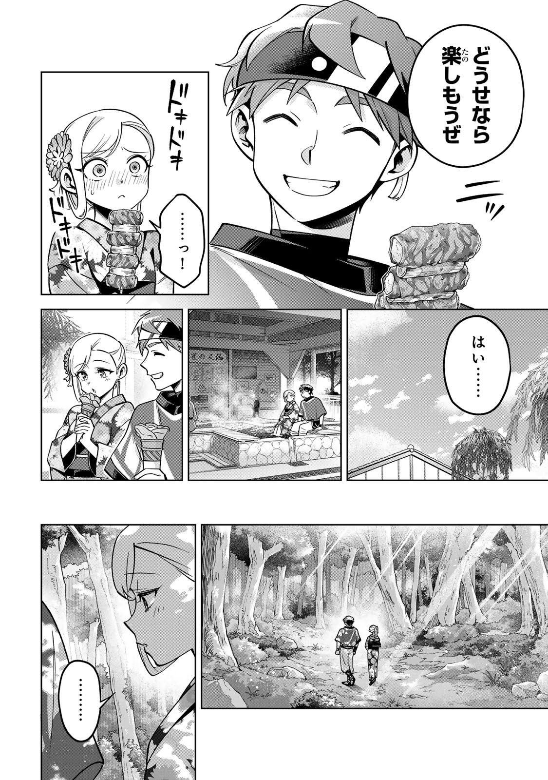 Towa no Yugure Chapter 23 12ページ