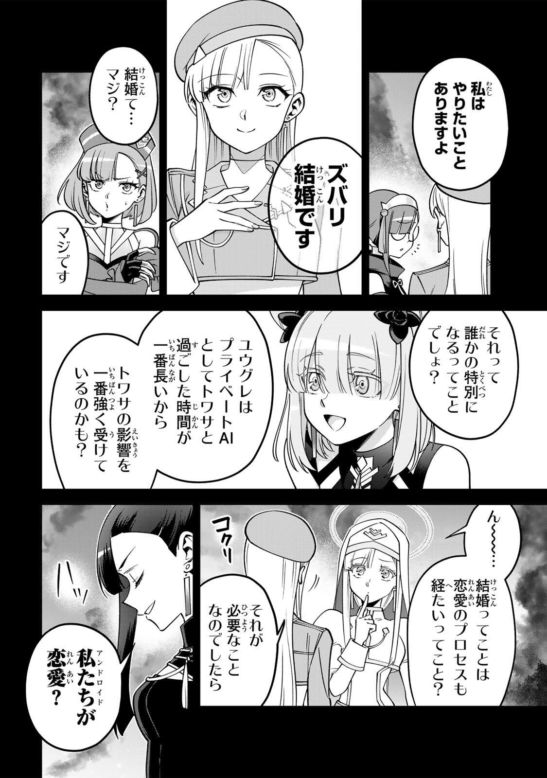 Towa no Yugure Chapter 23 16ページ