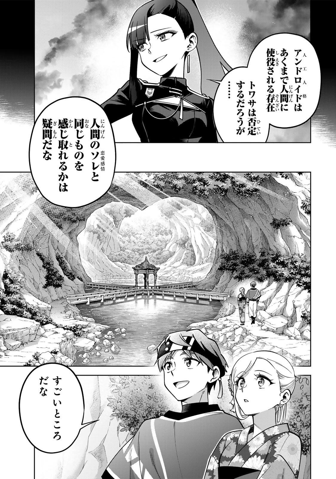 Towa no Yugure Chapter 23 17ページ