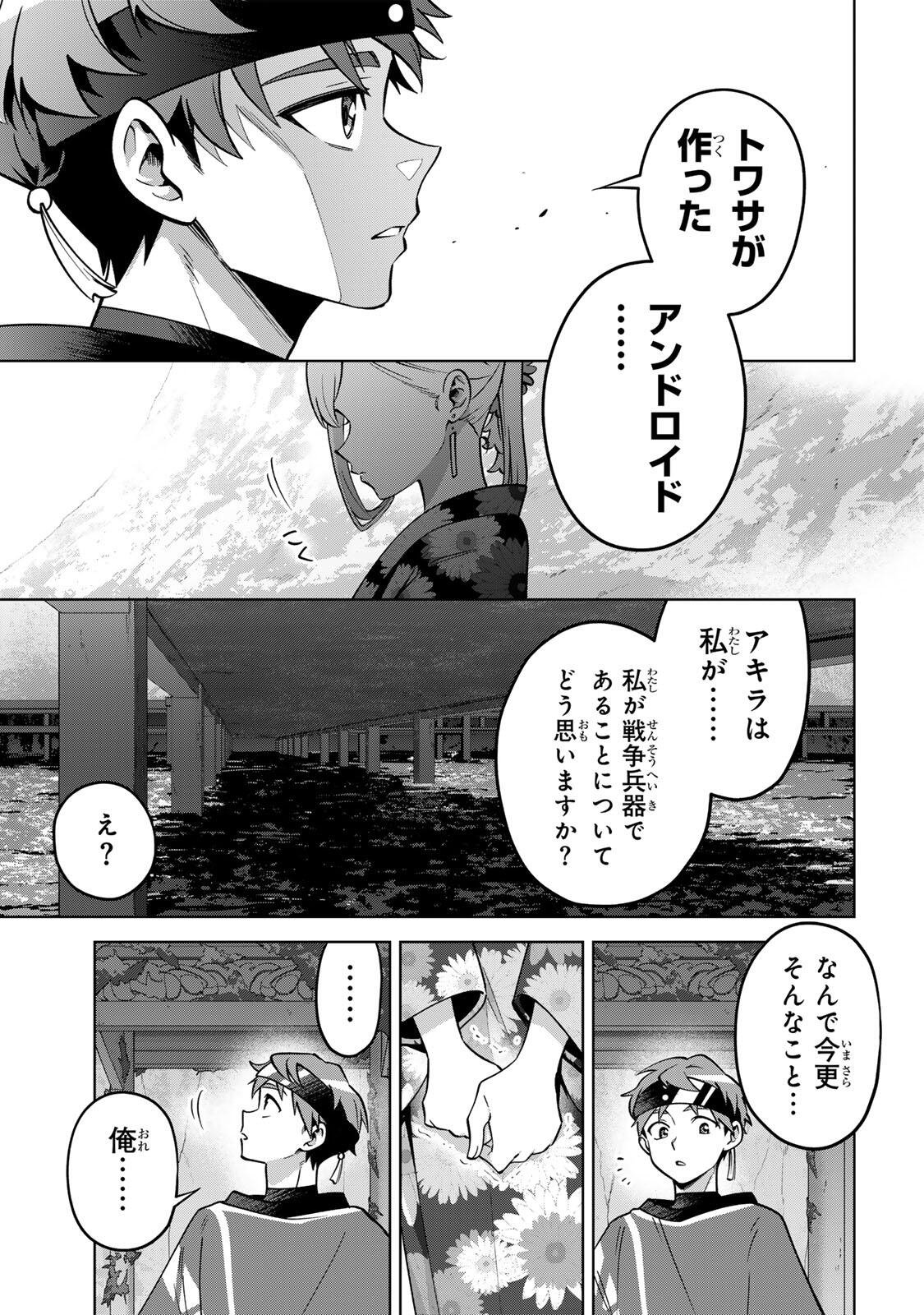 Towa no Yugure Chapter 23 19ページ