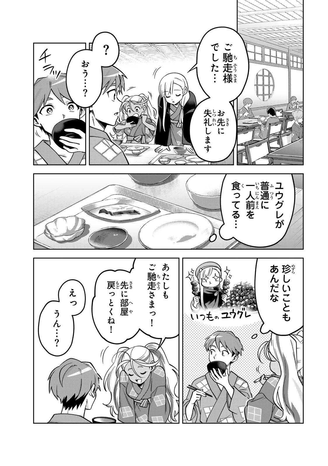 Towa no Yugure Chapter 23 3ページ