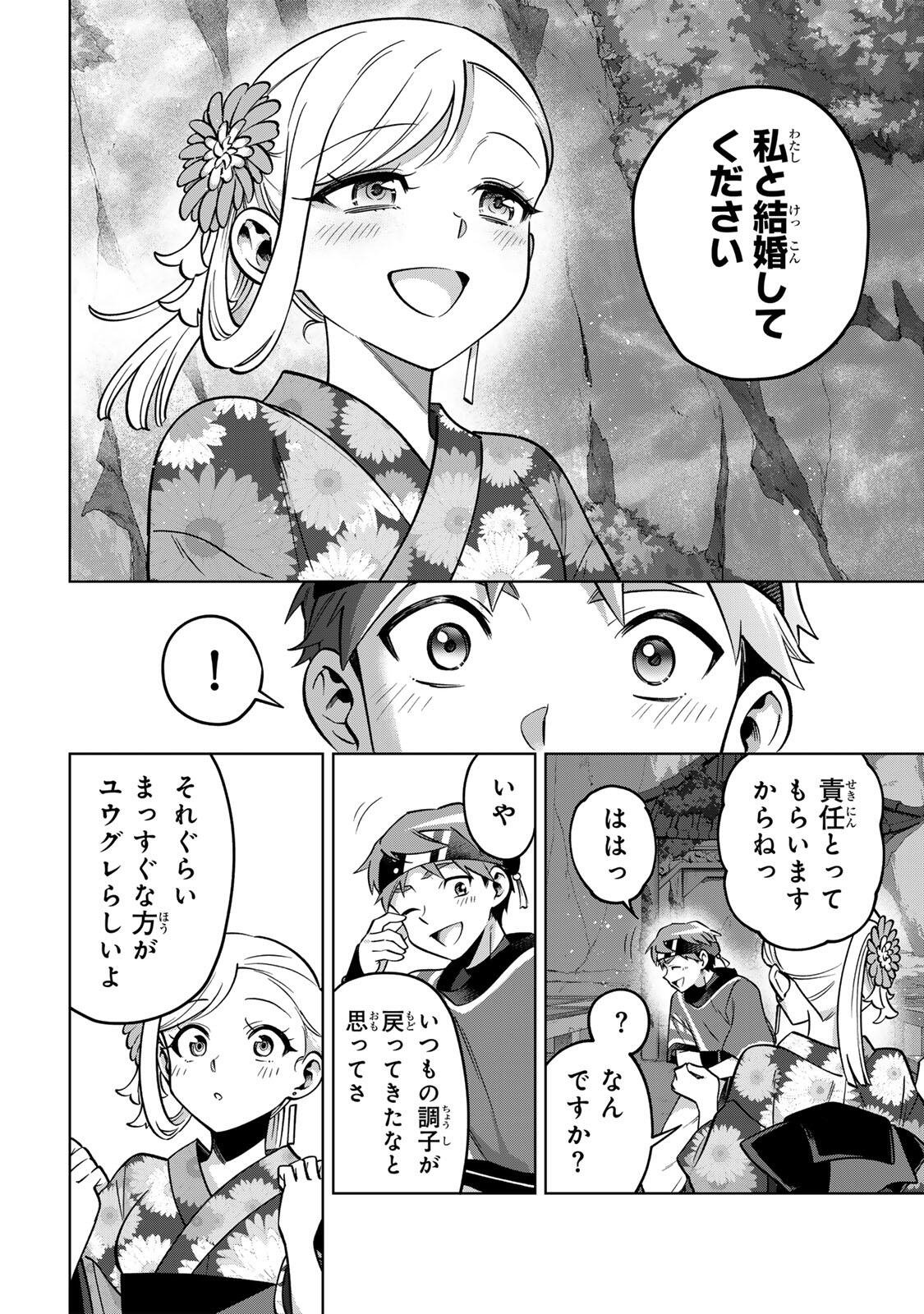 Towa no Yugure Chapter 23 24ページ
