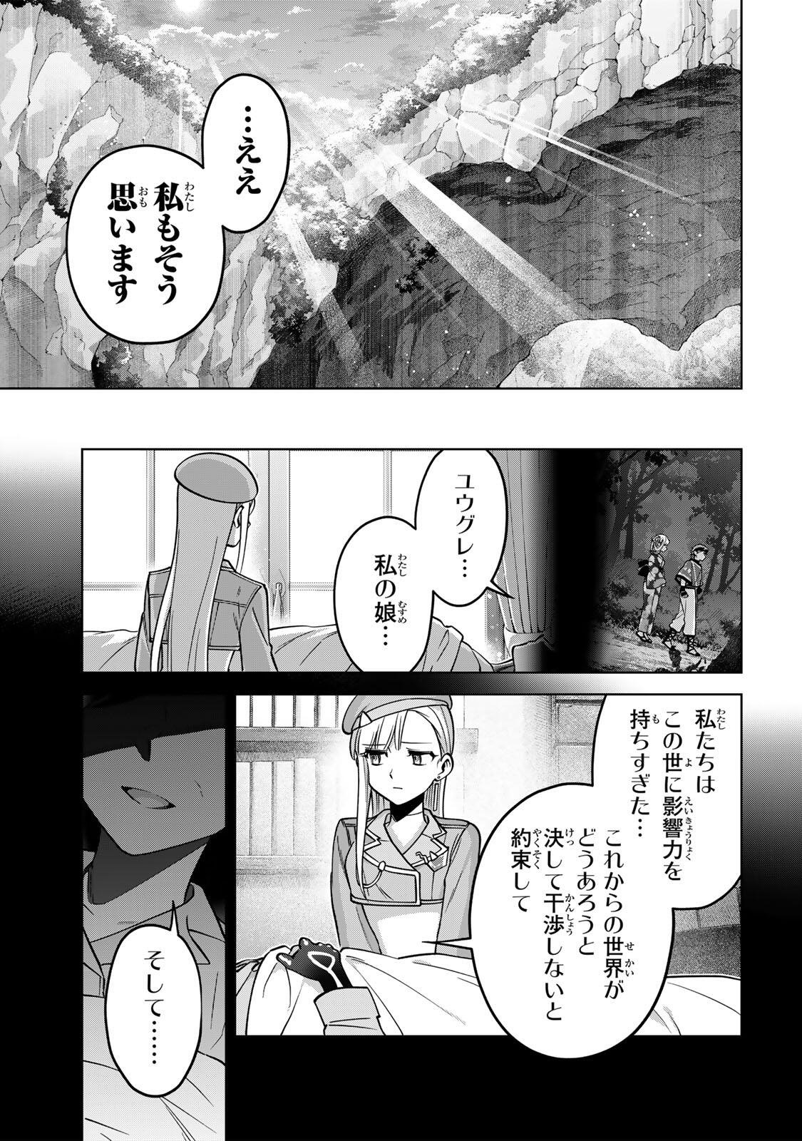 Towa no Yugure Chapter 23 25ページ
