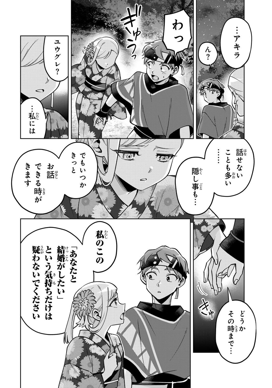 Towa no Yugure Chapter 23 26ページ