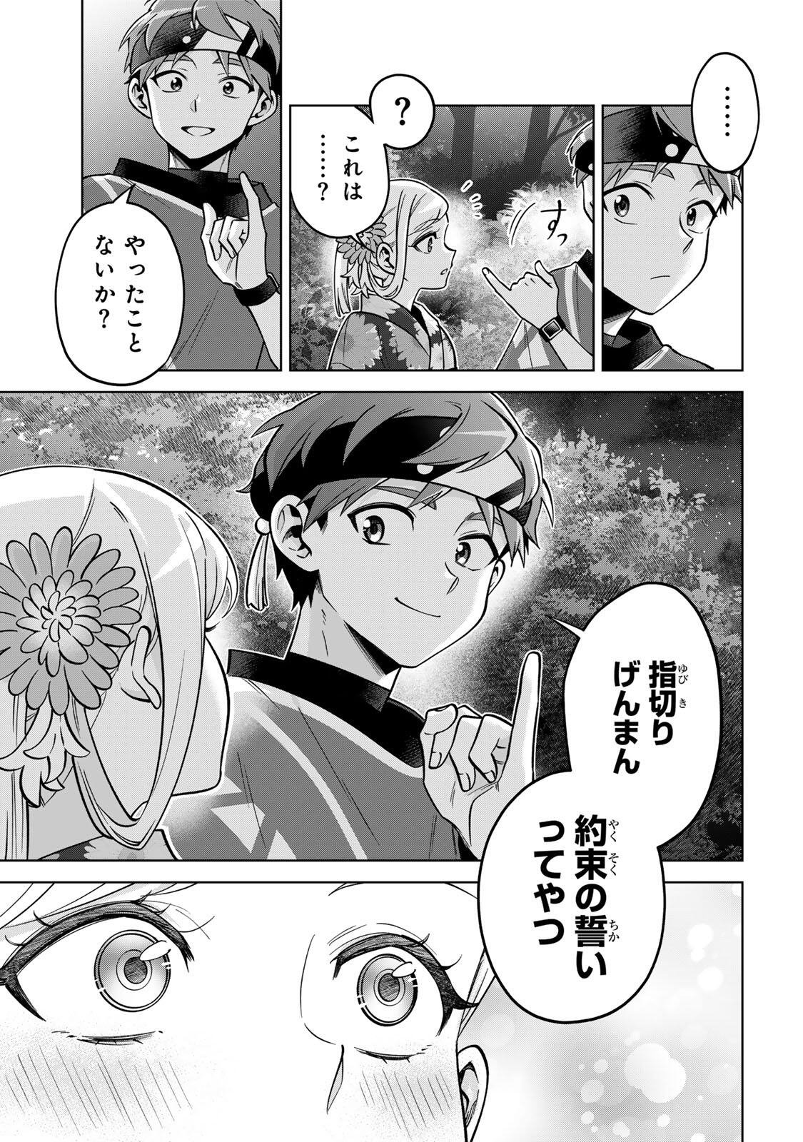 Towa no Yugure Chapter 23 27ページ