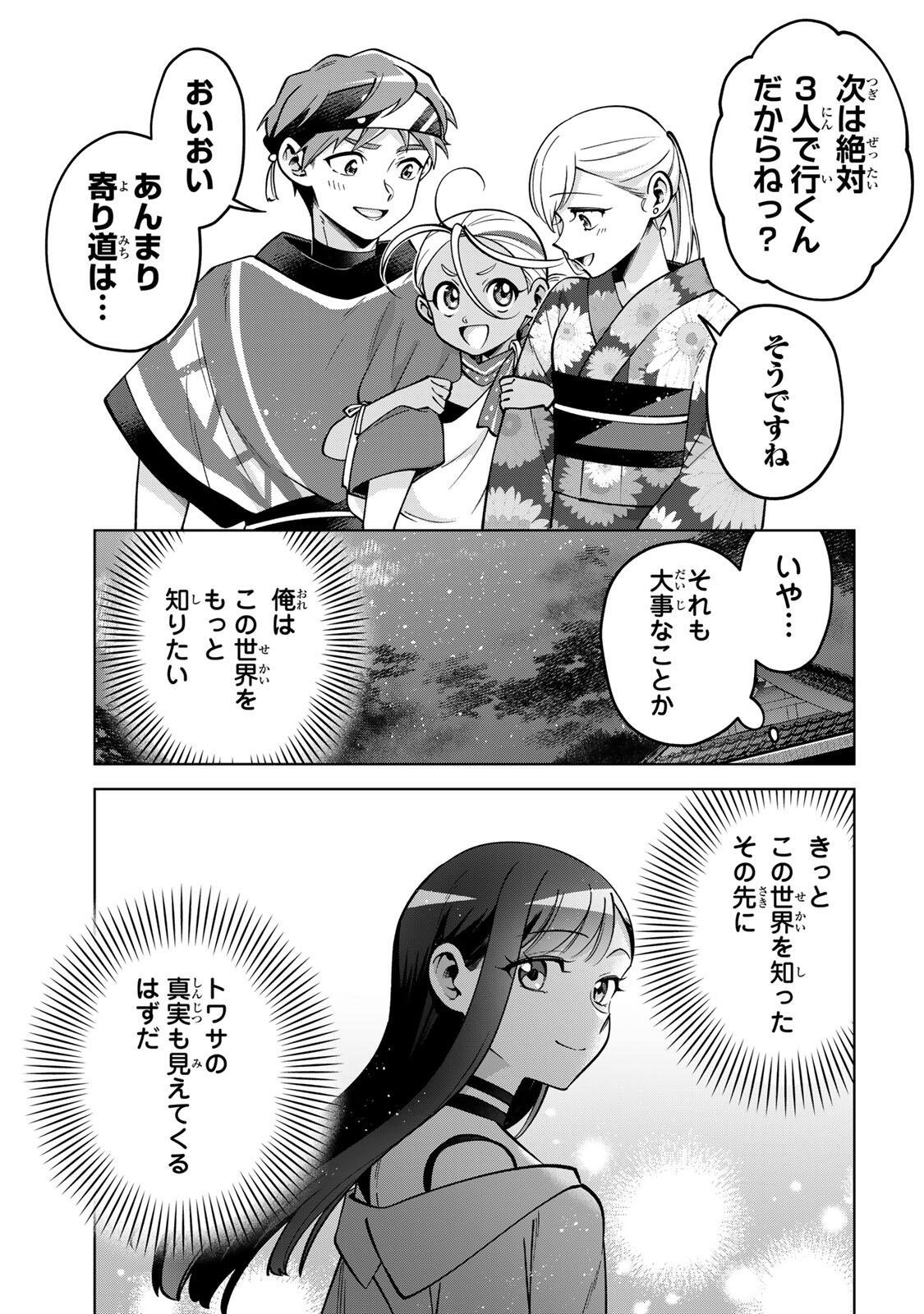 Towa no Yugure Chapter 23 29ページ