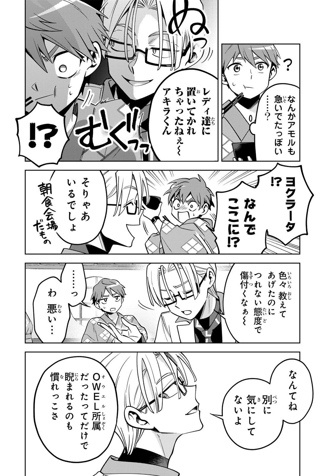 Towa no Yugure Chapter 23 4ページ