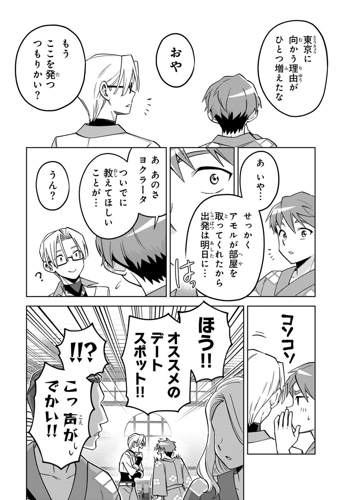 Towa no Yugure Chapter 23 6ページ