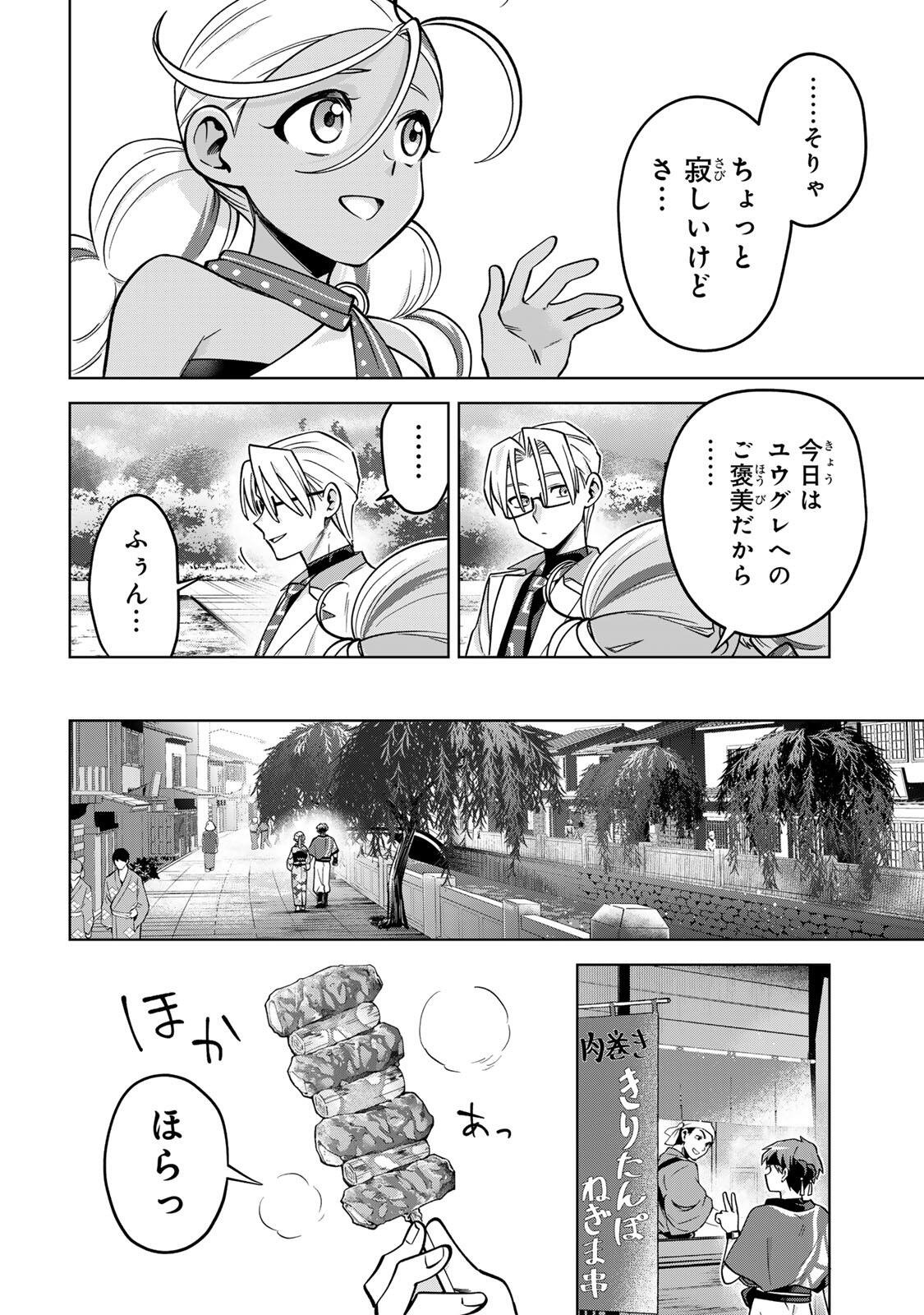 Towa no Yugure Chapter 23 10ページ