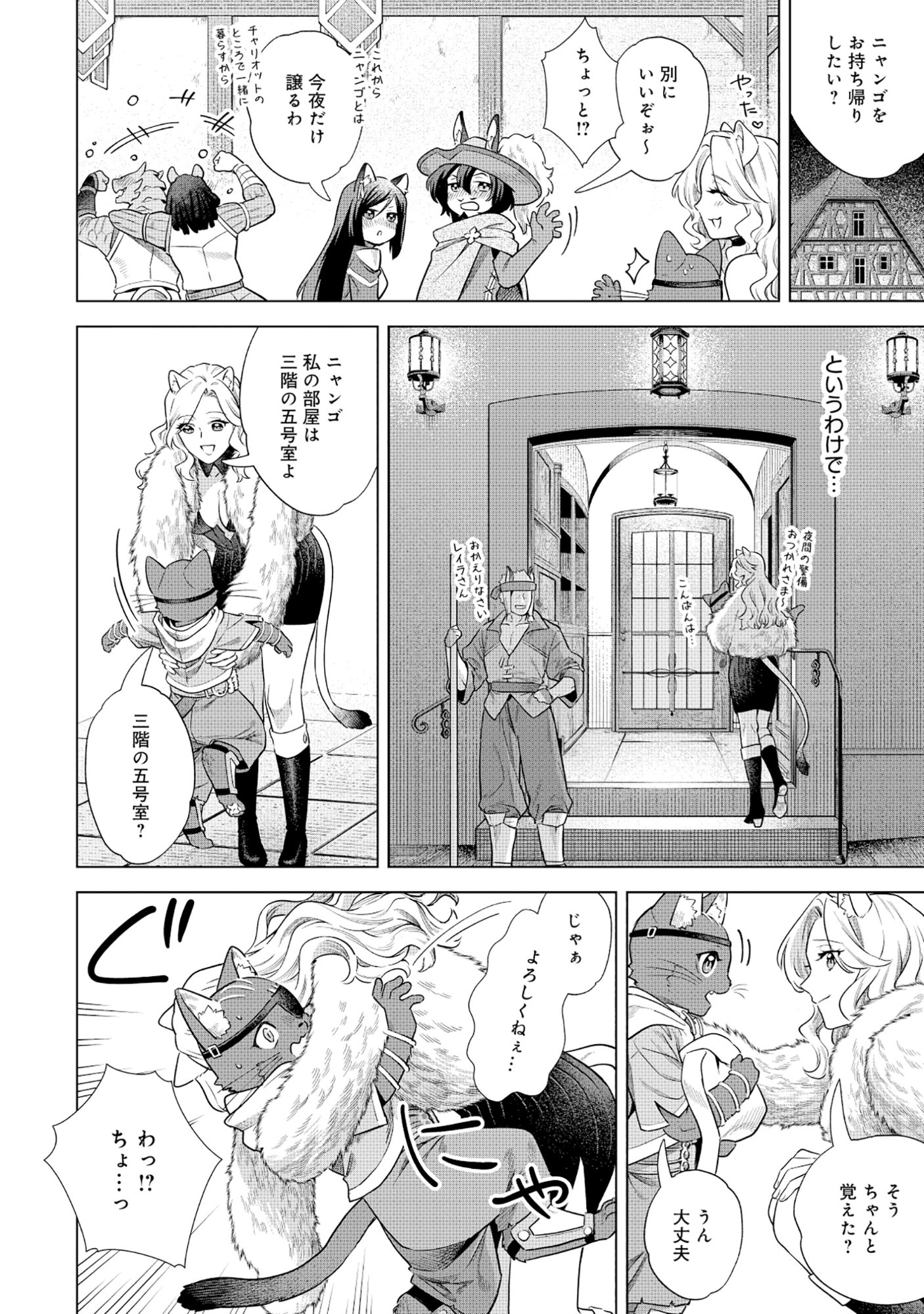 Kuroneko Nyango no Boken Reboot Chapter 9.1 2ページ