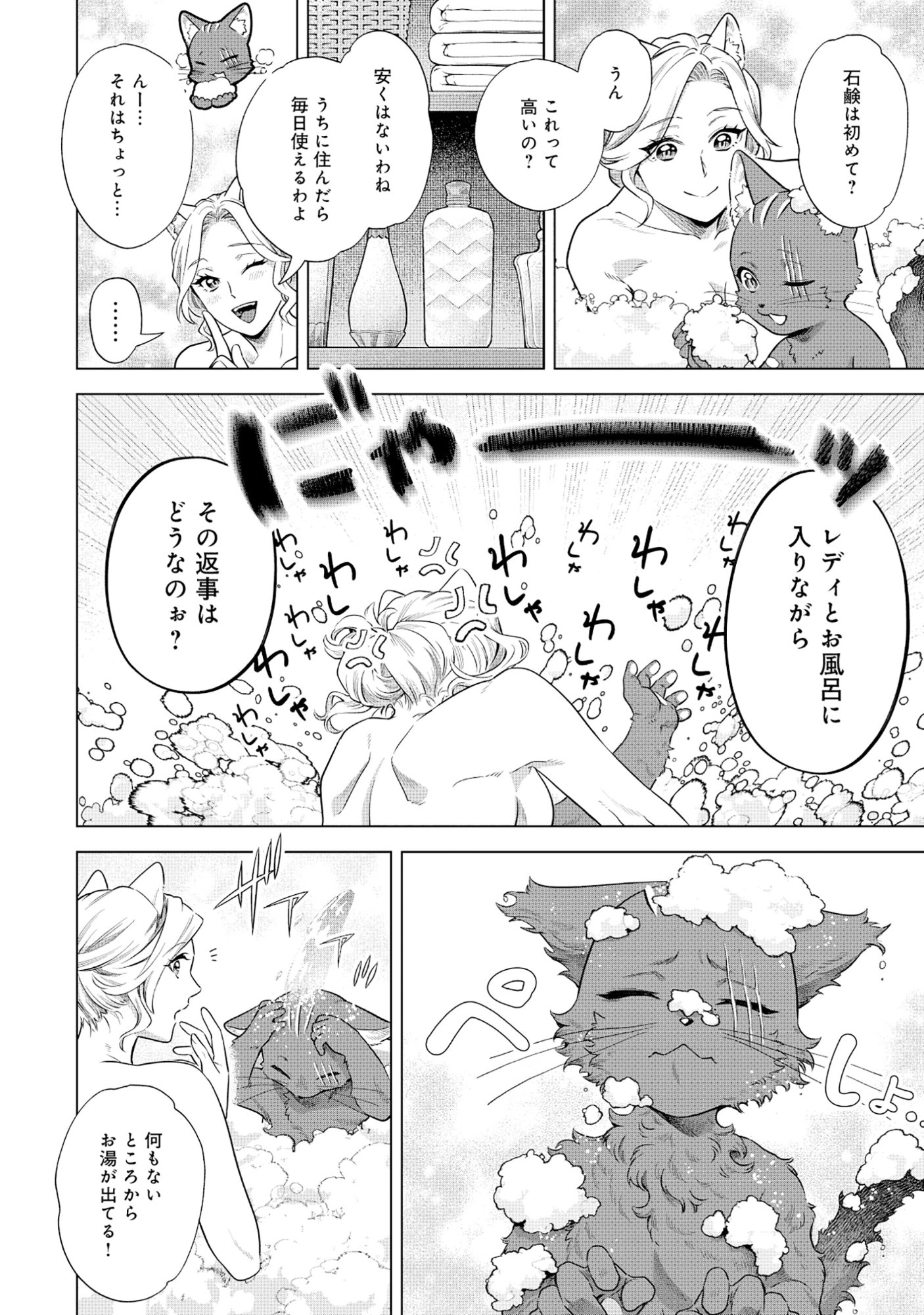Kuroneko Nyango no Boken Reboot Chapter 9.1 12ページ