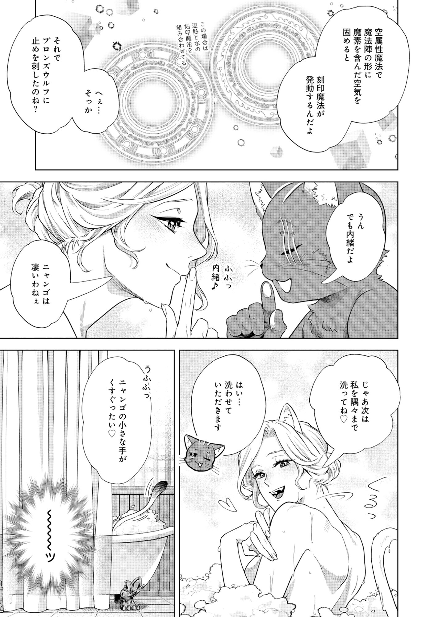 Kuroneko Nyango no Boken Reboot Chapter 9.1 13ページ