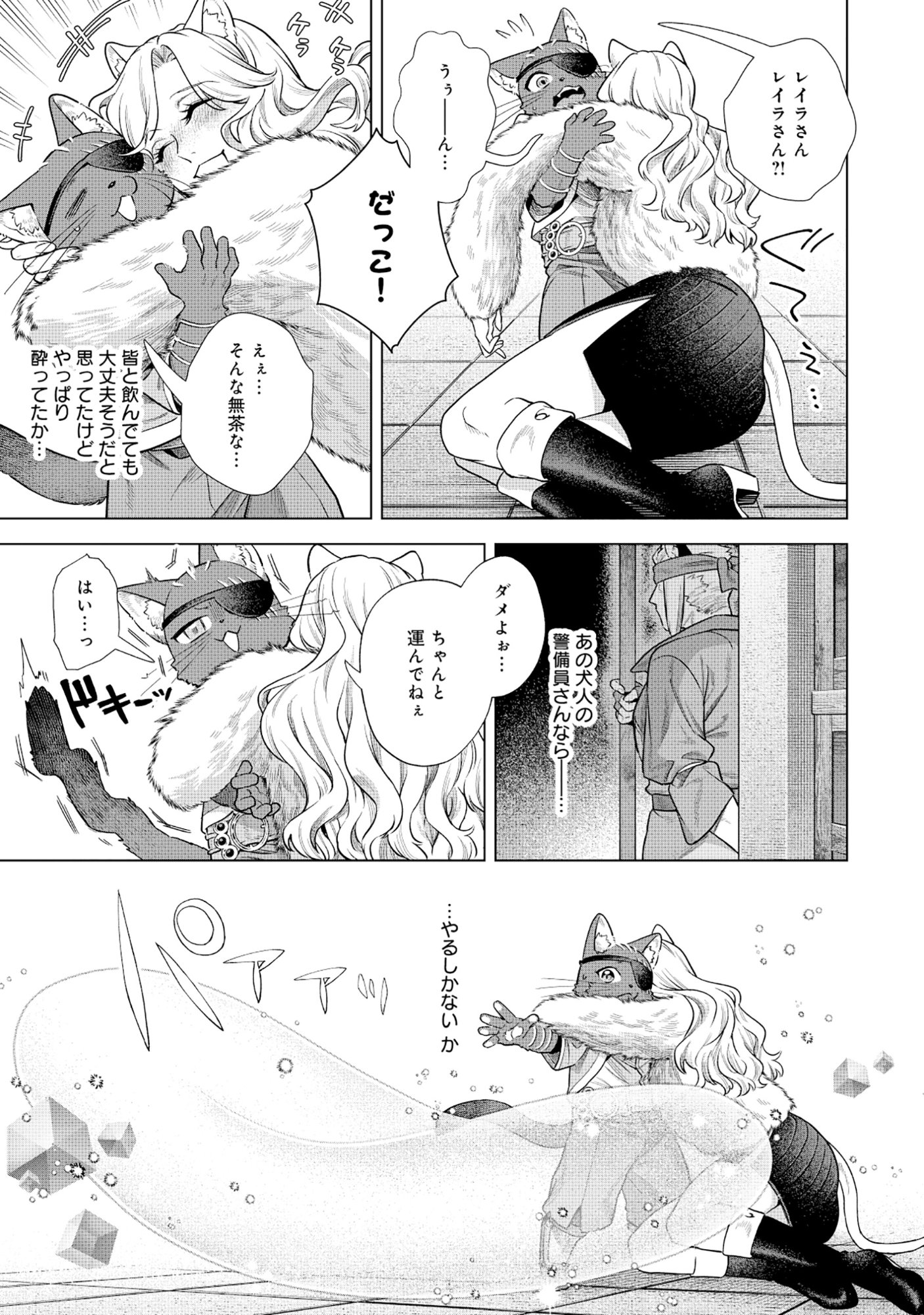 Kuroneko Nyango no Boken Reboot Chapter 9.1 3ページ