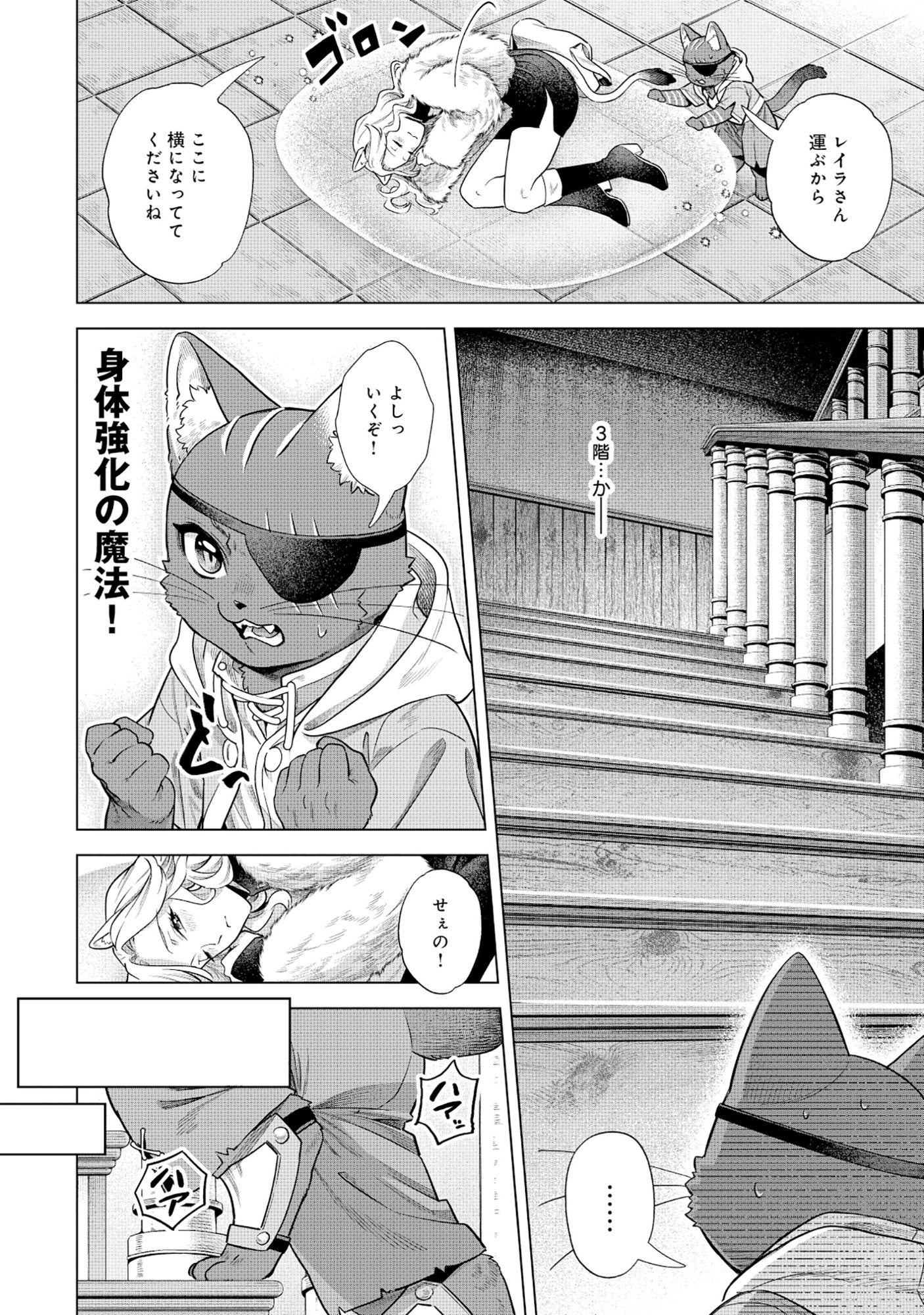 Kuroneko Nyango no Boken Reboot Chapter 9.1 4ページ