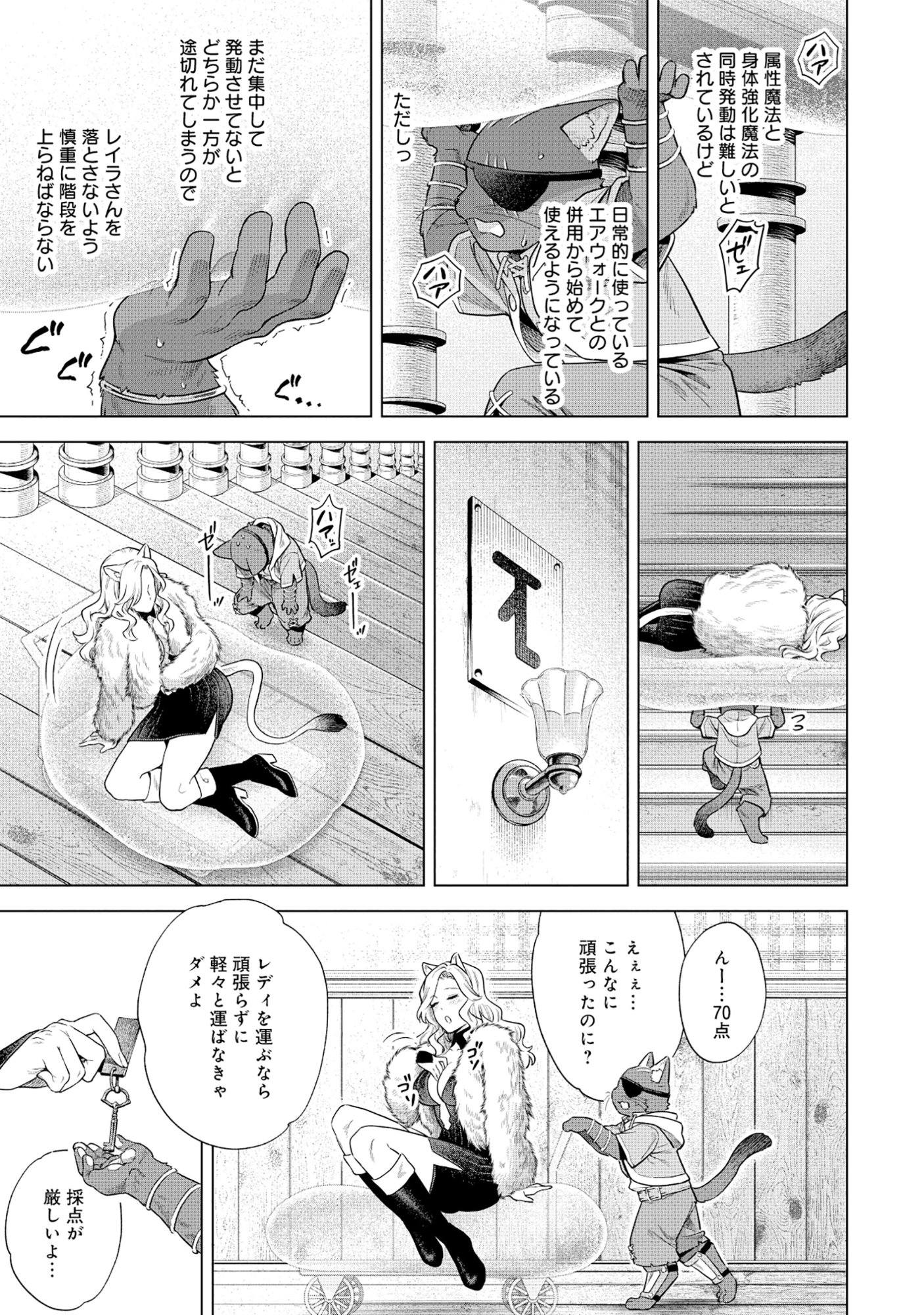 Kuroneko Nyango no Boken Reboot Chapter 9.1 5ページ