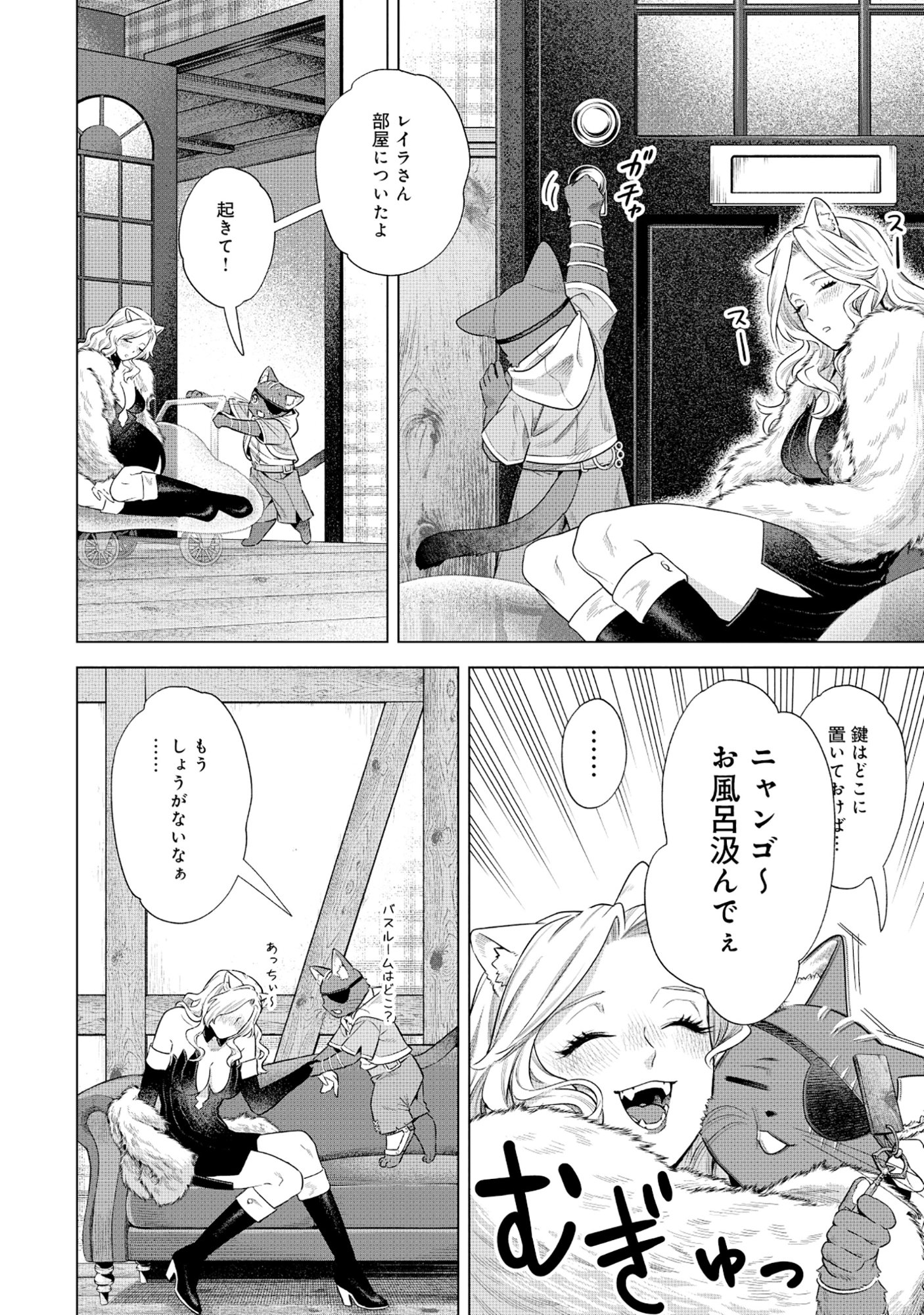 Kuroneko Nyango no Boken Reboot Chapter 9.1 6ページ