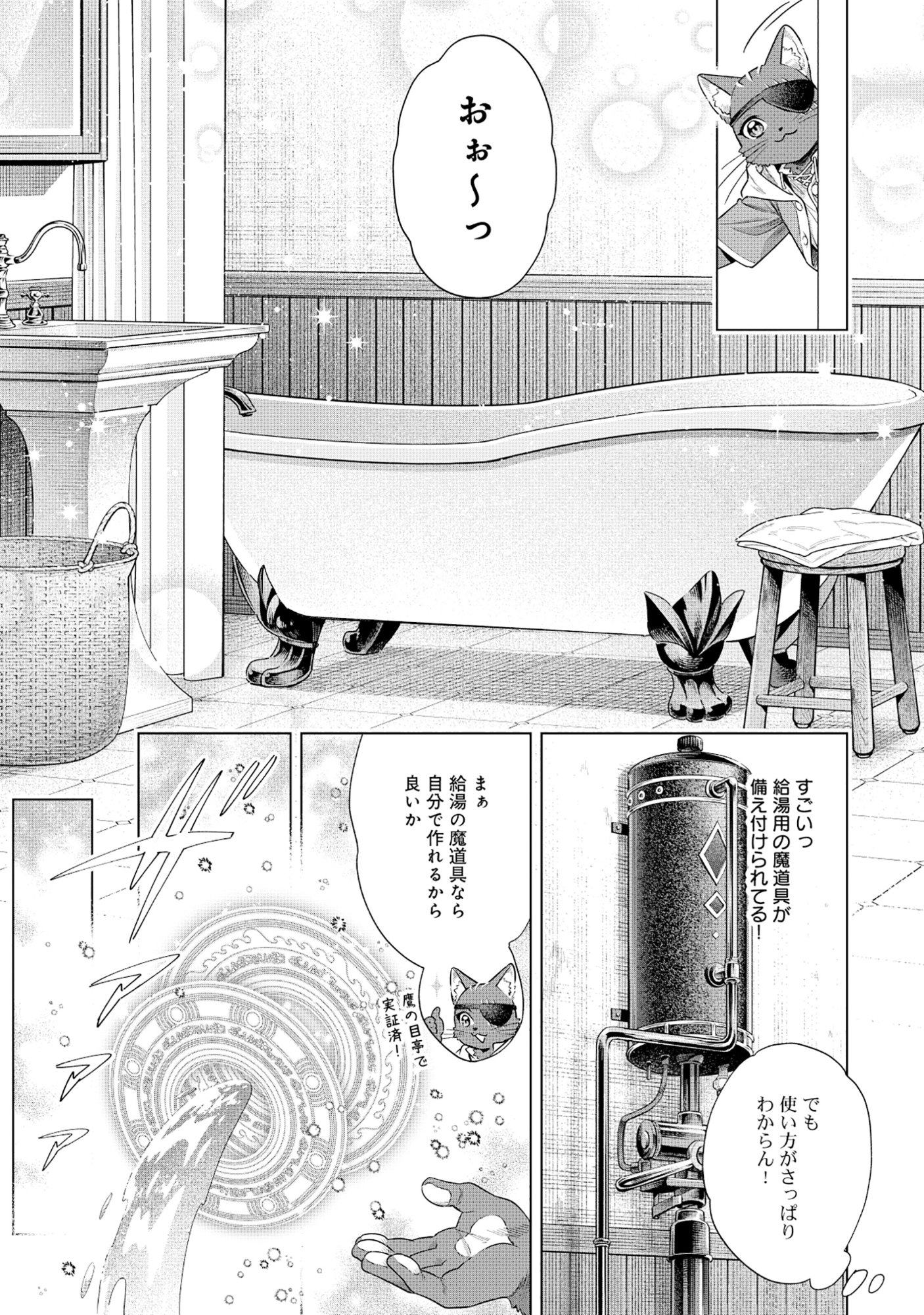 Kuroneko Nyango no Boken Reboot Chapter 9.1 7ページ